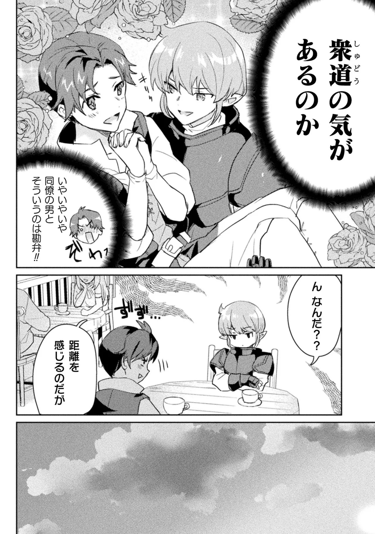 [Izumi Rion × Kamio George] Hore Shou no Half Elf-san Volume 1 - Page 158