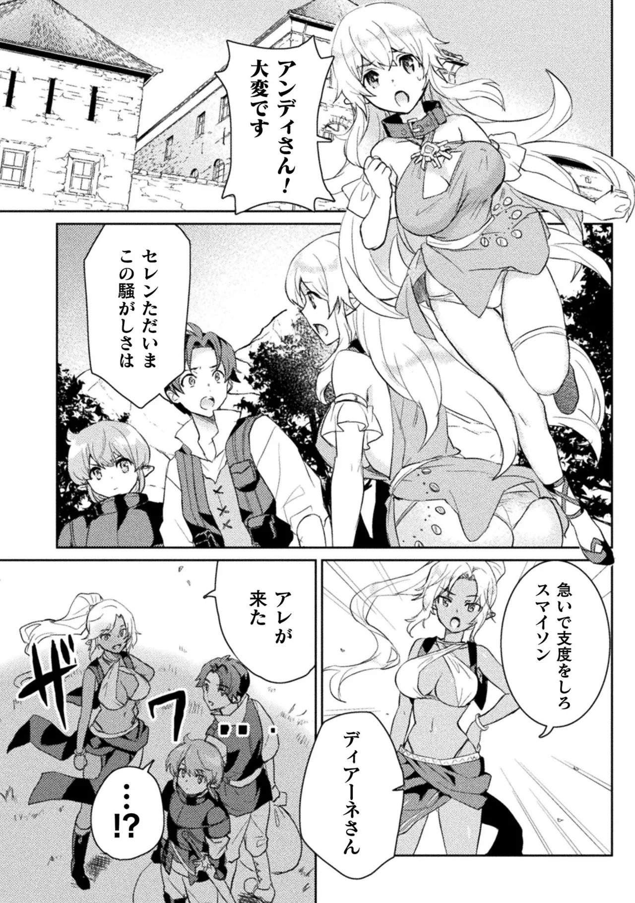 [Izumi Rion × Kamio George] Hore Shou no Half Elf-san Volume 1 - Page 159