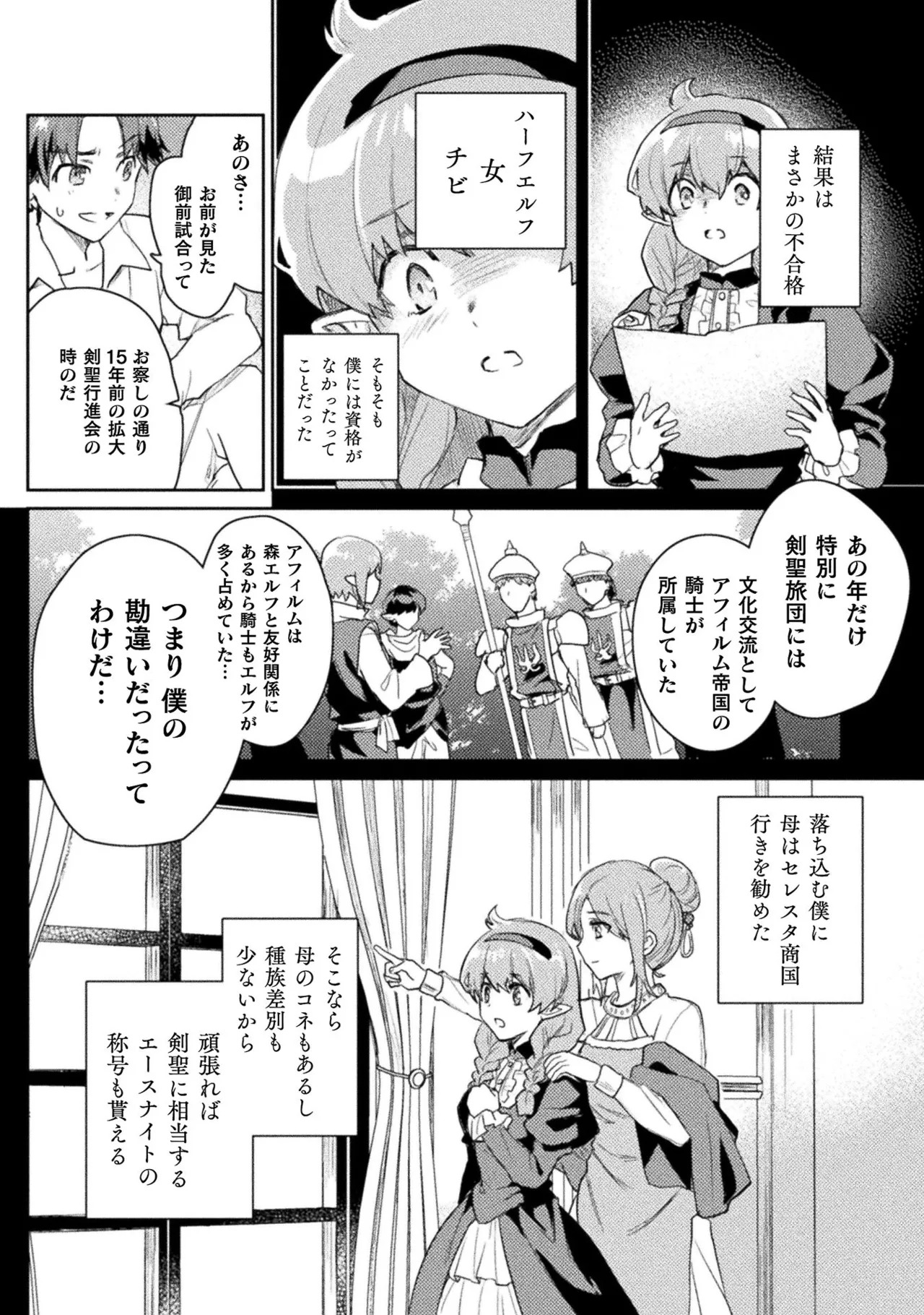 [Izumi Rion × Kamio George] Hore Shou no Half Elf-san Volume 1 - Page 16