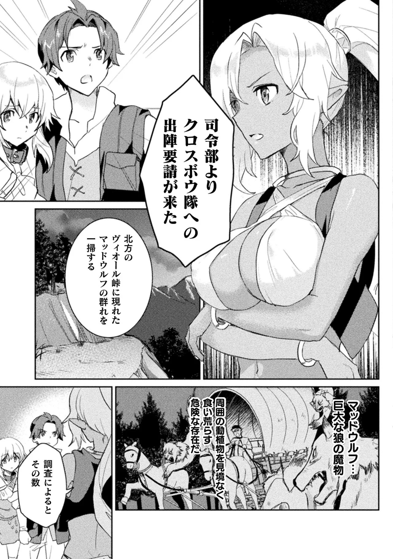 [Izumi Rion × Kamio George] Hore Shou no Half Elf-san Volume 1 - Page 161