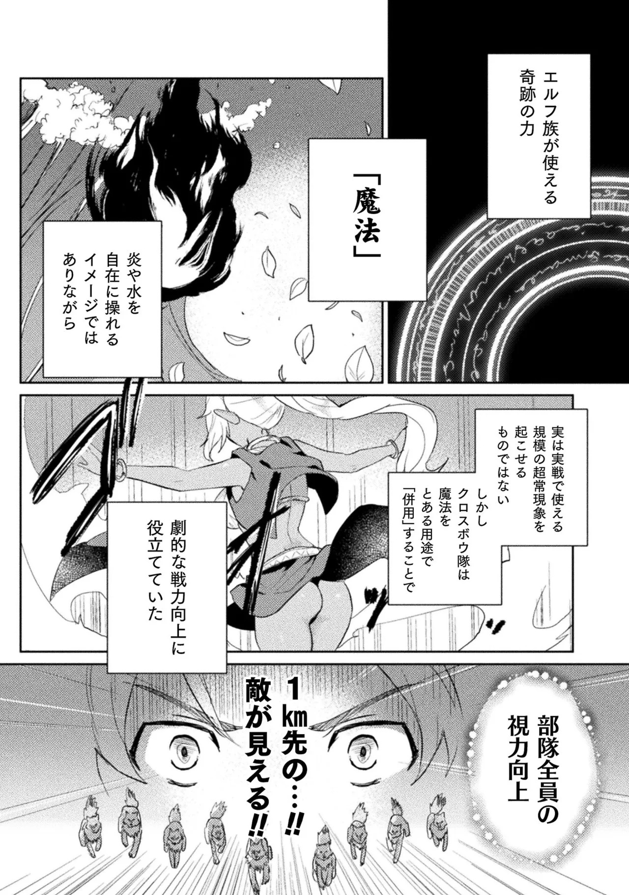 [Izumi Rion × Kamio George] Hore Shou no Half Elf-san Volume 1 - Page 166