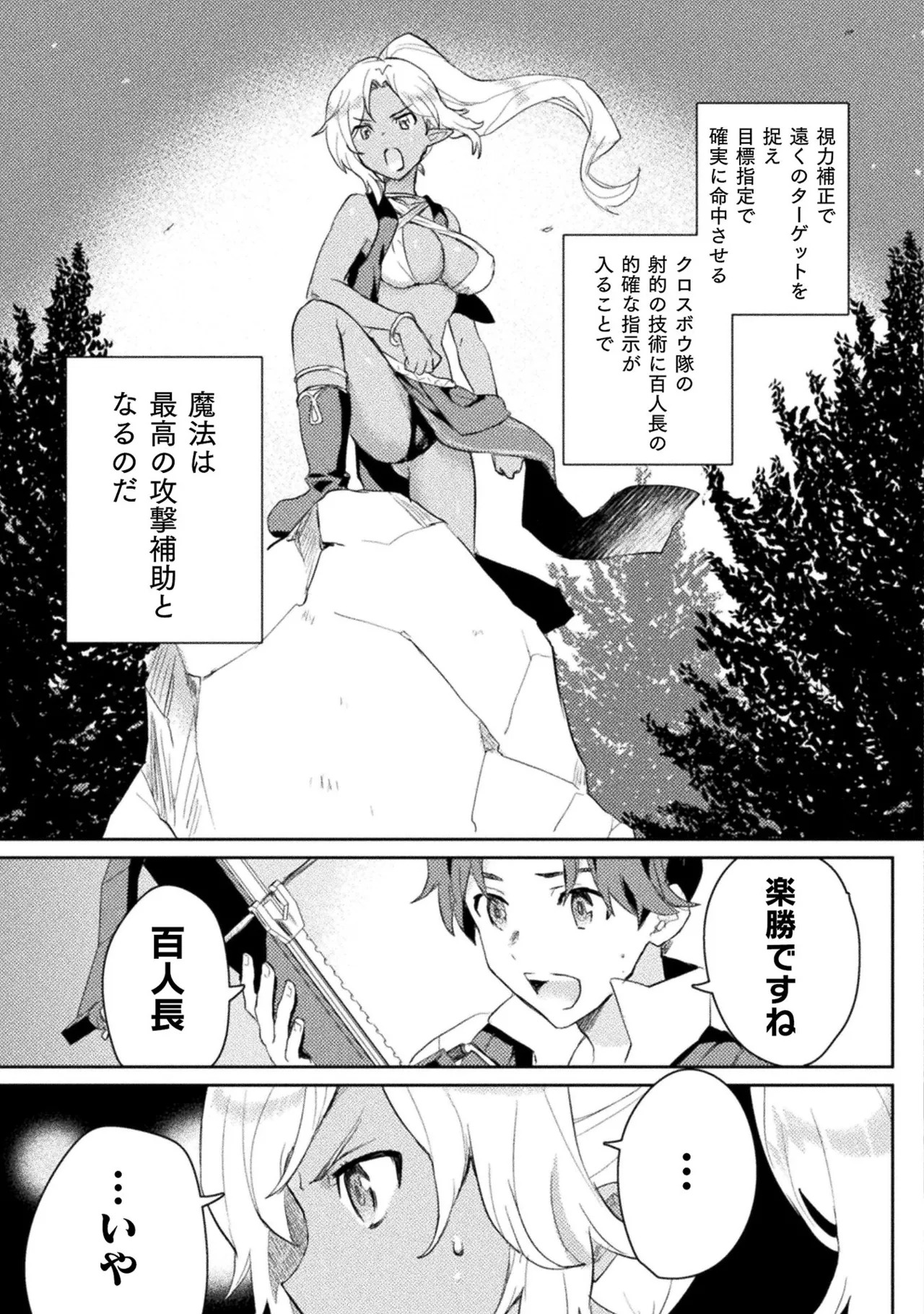 [Izumi Rion × Kamio George] Hore Shou no Half Elf-san Volume 1 - Page 169