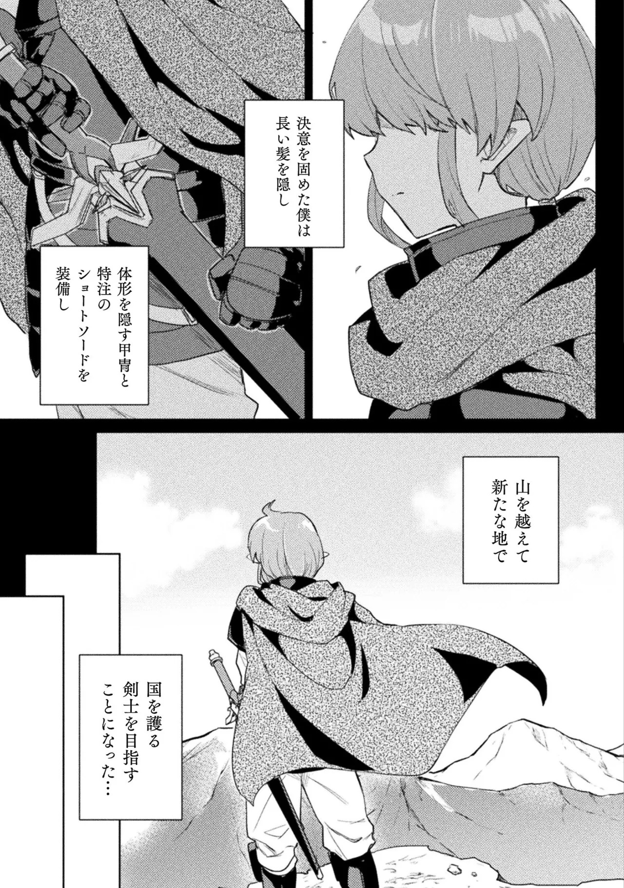 [Izumi Rion × Kamio George] Hore Shou no Half Elf-san Volume 1 - Page 17