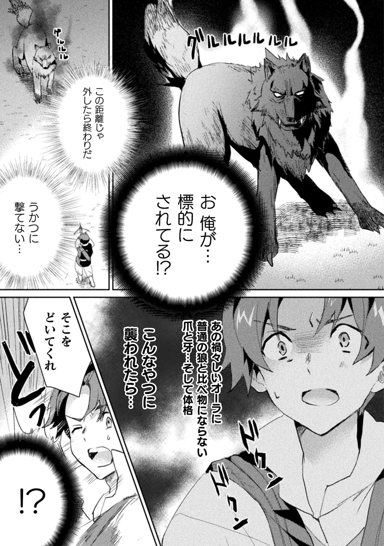 [Izumi Rion × Kamio George] Hore Shou no Half Elf-san Volume 1 - Page 171