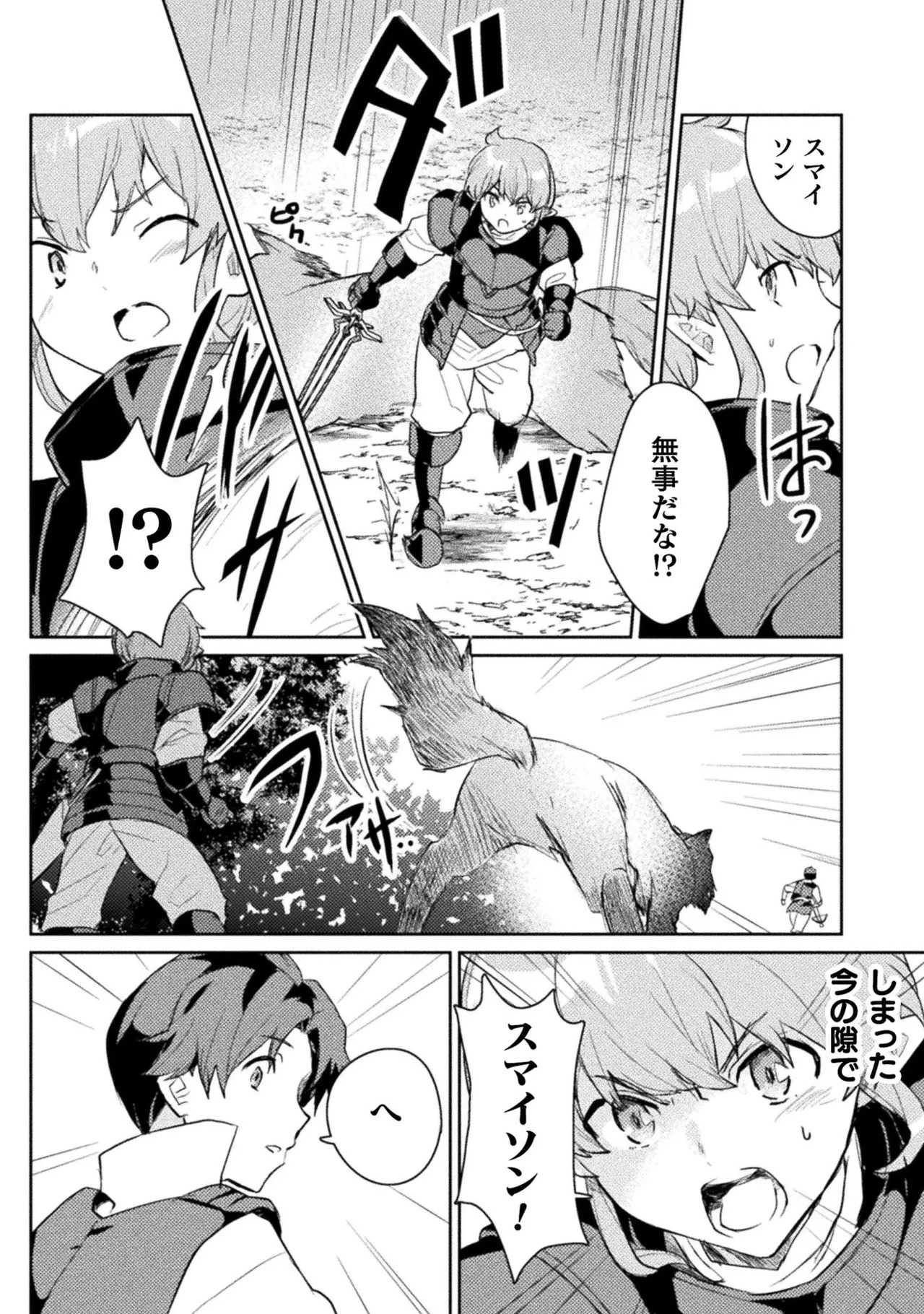 [Izumi Rion × Kamio George] Hore Shou no Half Elf-san Volume 1 - Page 176