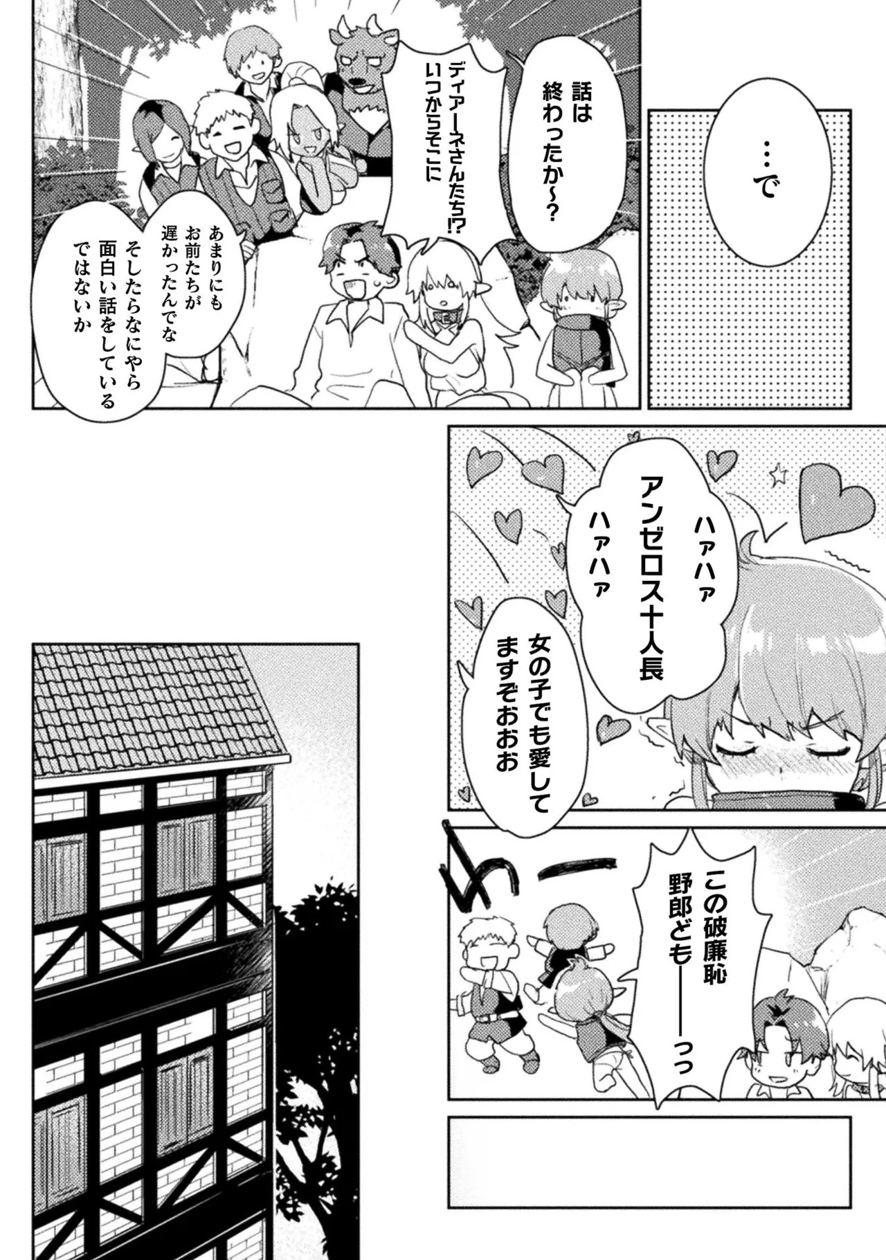 [Izumi Rion × Kamio George] Hore Shou no Half Elf-san Volume 1 - Page 18