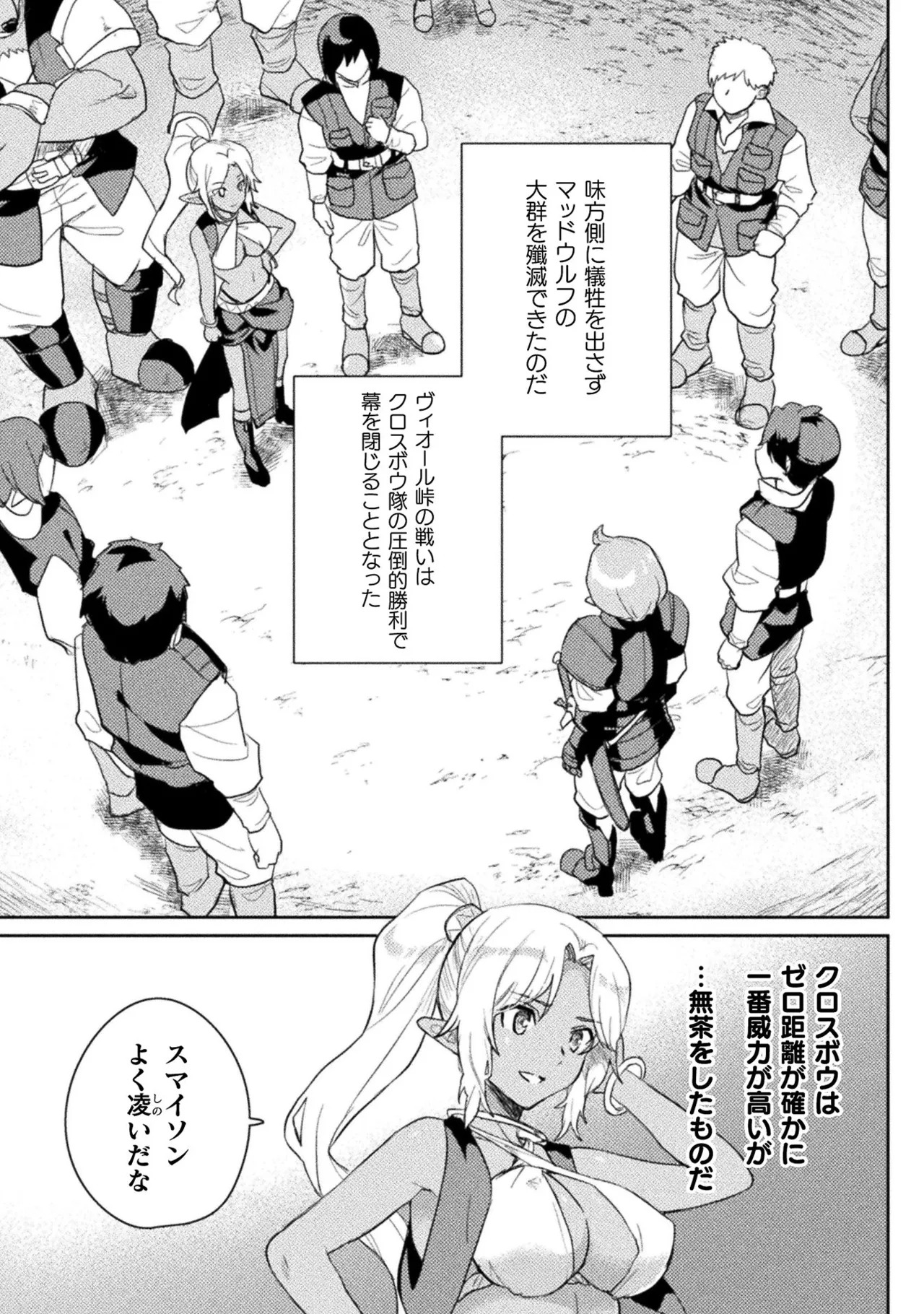 [Izumi Rion × Kamio George] Hore Shou no Half Elf-san Volume 1 - Page 184