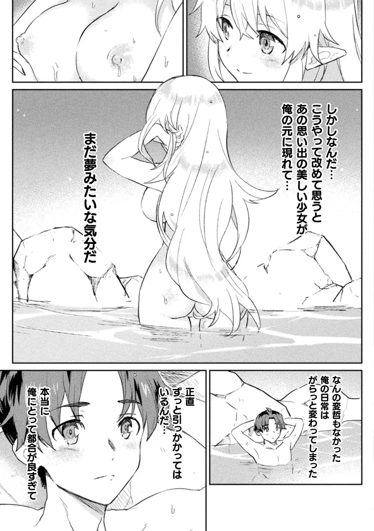 [Izumi Rion × Kamio George] Hore Shou no Half Elf-san Volume 1 - Page 188
