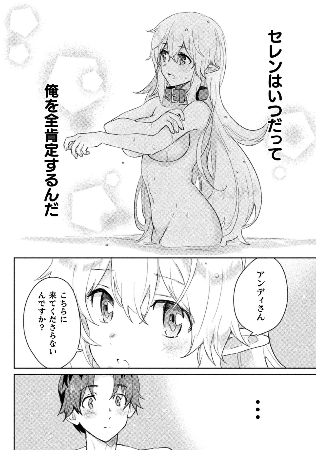 [Izumi Rion × Kamio George] Hore Shou no Half Elf-san Volume 1 - Page 189