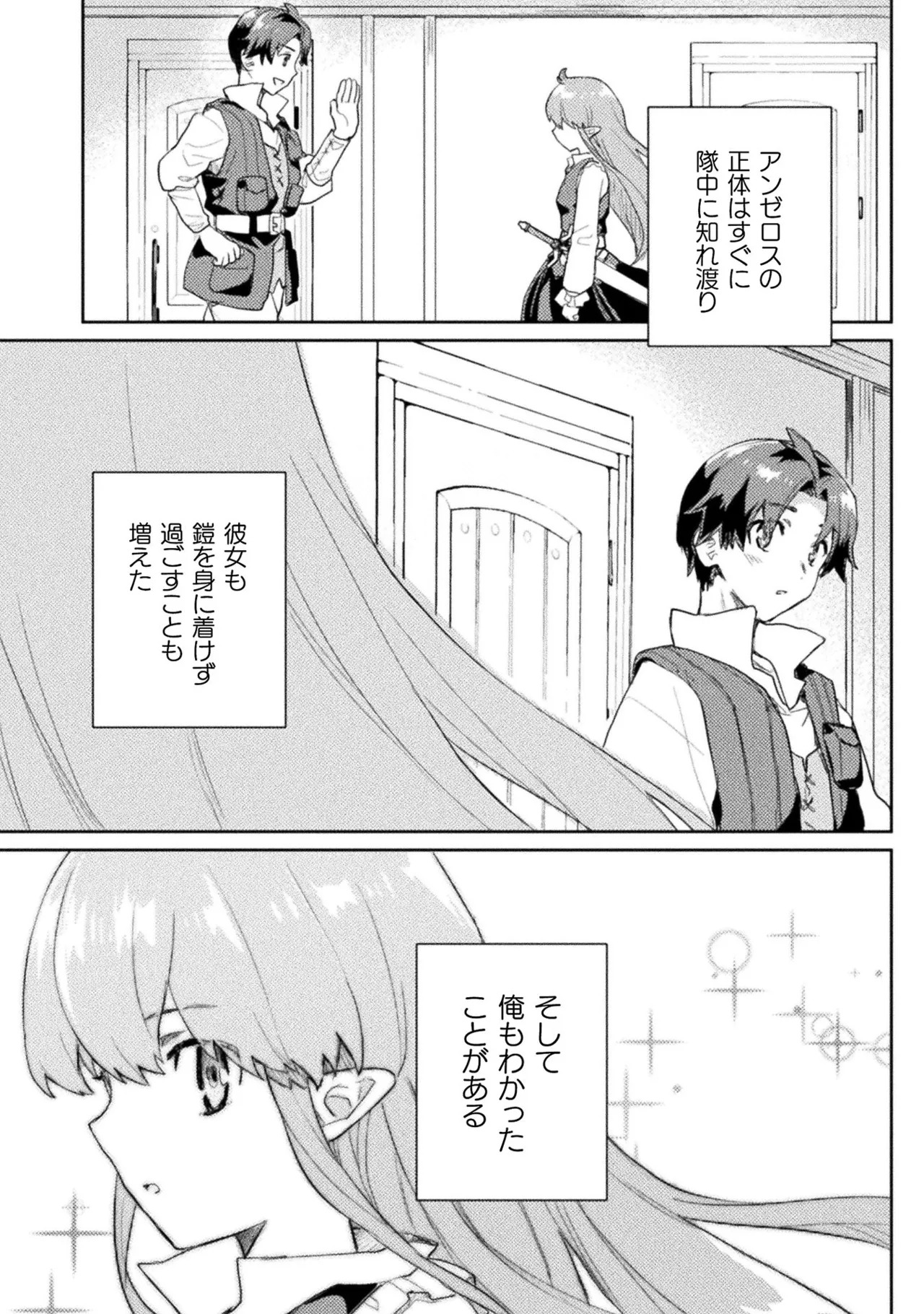 [Izumi Rion × Kamio George] Hore Shou no Half Elf-san Volume 1 - Page 19