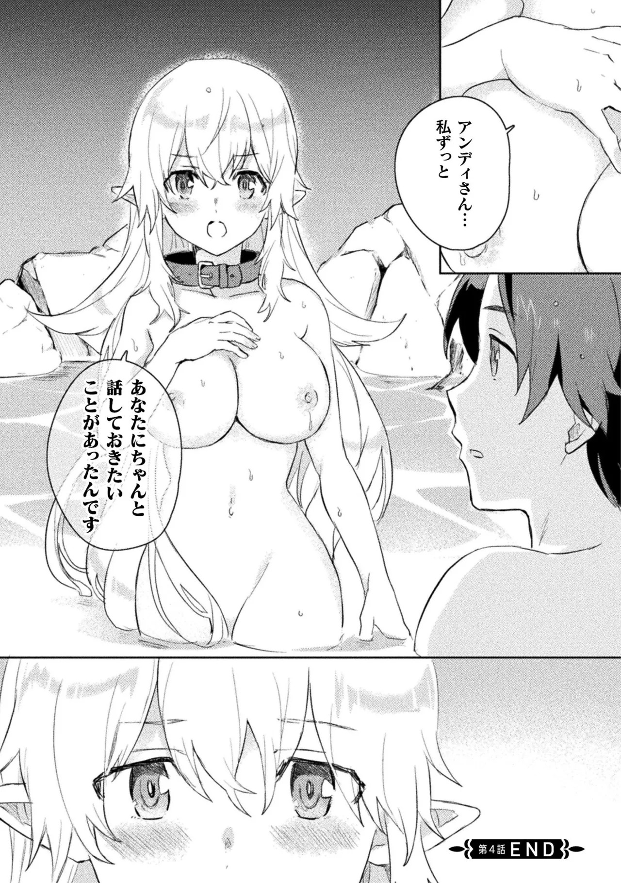 [Izumi Rion × Kamio George] Hore Shou no Half Elf-san Volume 1 - Page 190