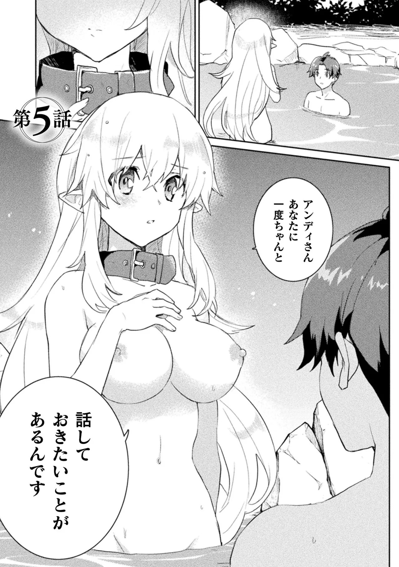 [Izumi Rion × Kamio George] Hore Shou no Half Elf-san Volume 1 - Page 192