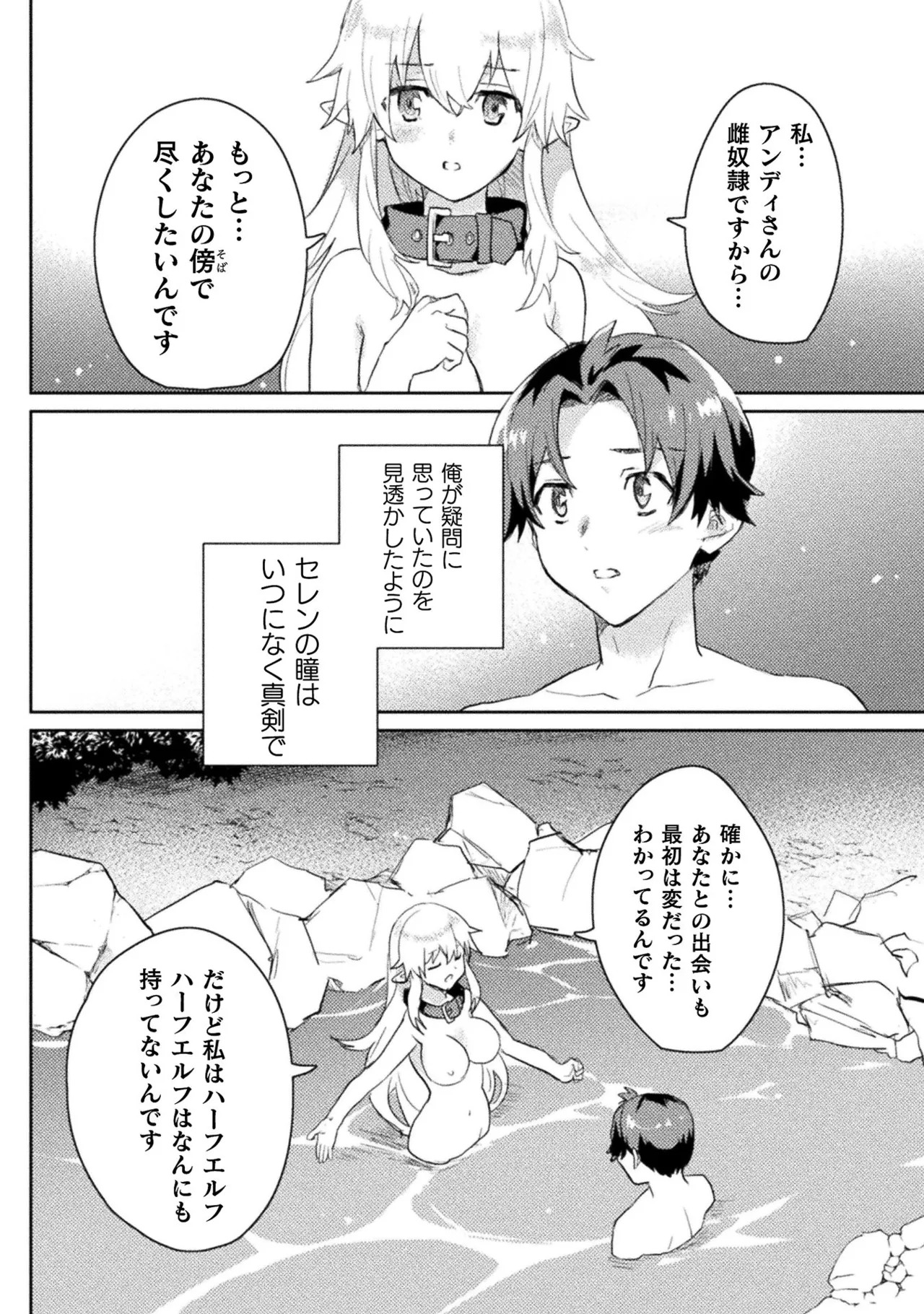 [Izumi Rion × Kamio George] Hore Shou no Half Elf-san Volume 1 - Page 193