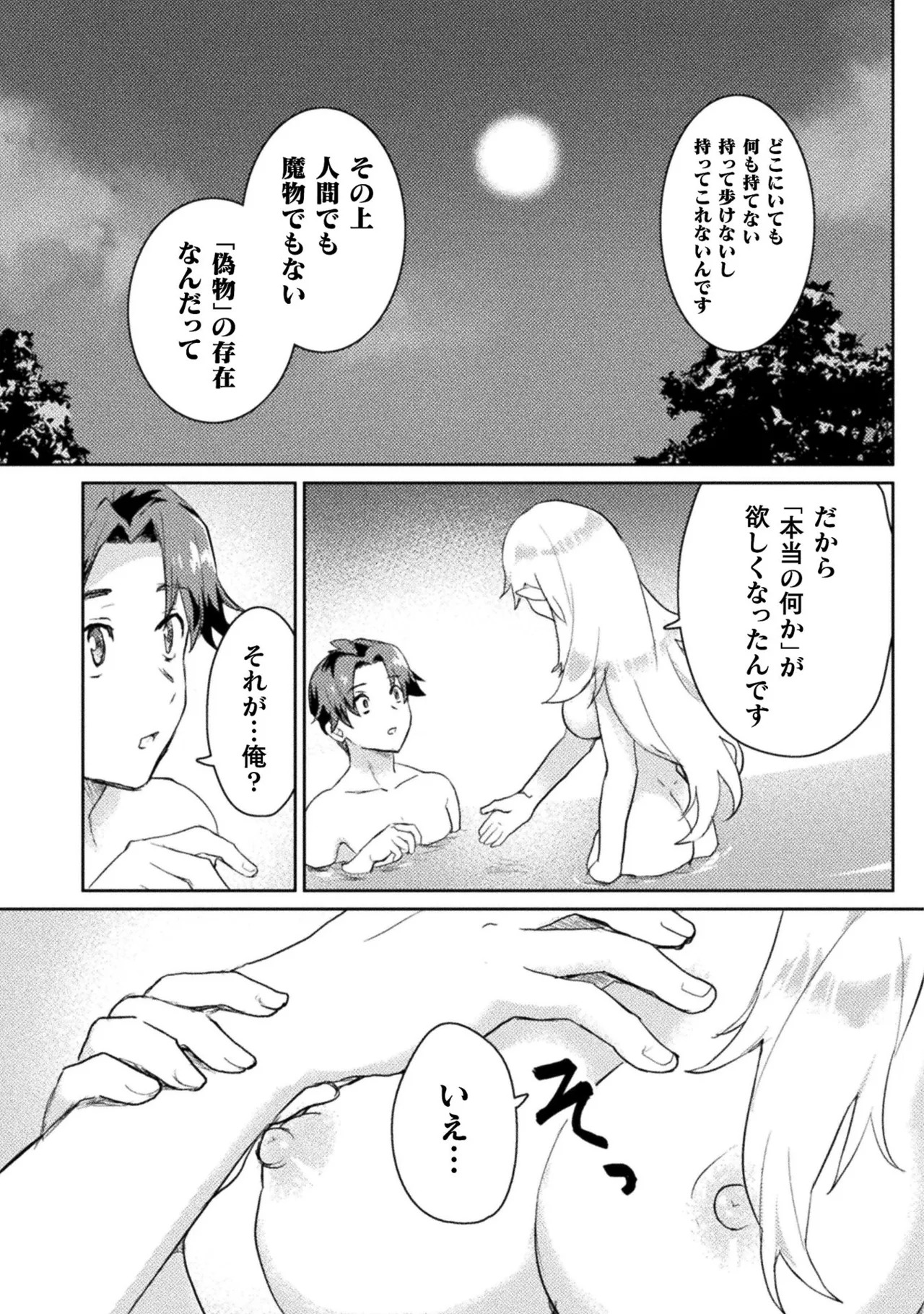 [Izumi Rion × Kamio George] Hore Shou no Half Elf-san Volume 1 - Page 194