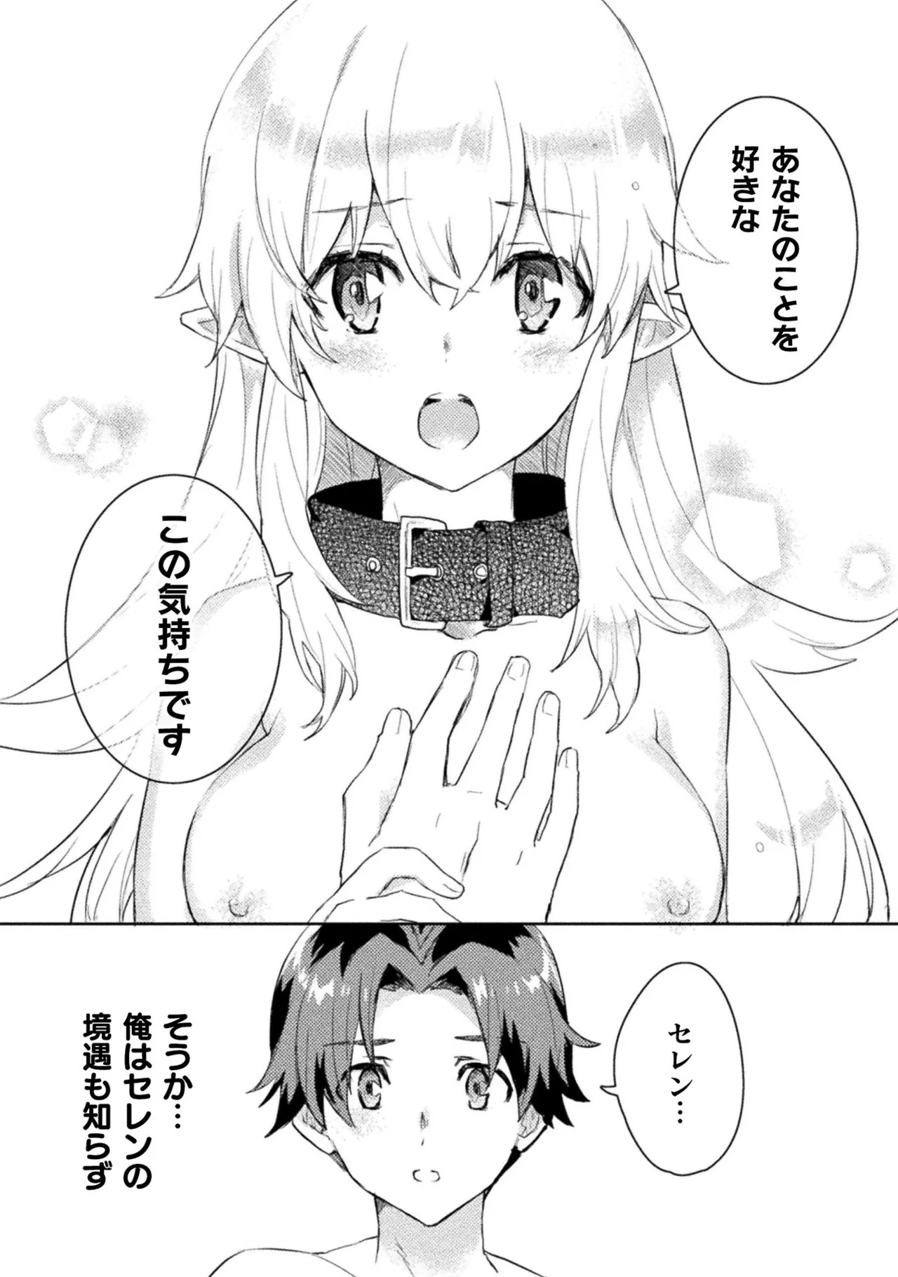 [Izumi Rion × Kamio George] Hore Shou no Half Elf-san Volume 1 - Page 195