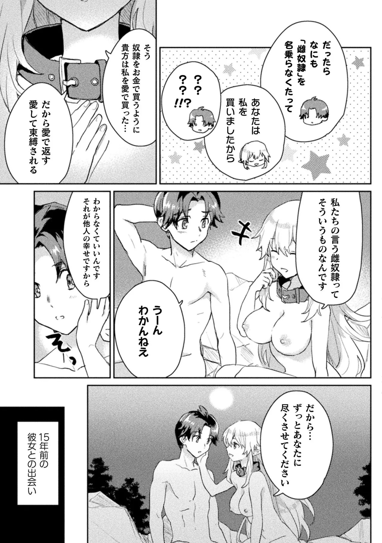 [Izumi Rion × Kamio George] Hore Shou no Half Elf-san Volume 1 - Page 196