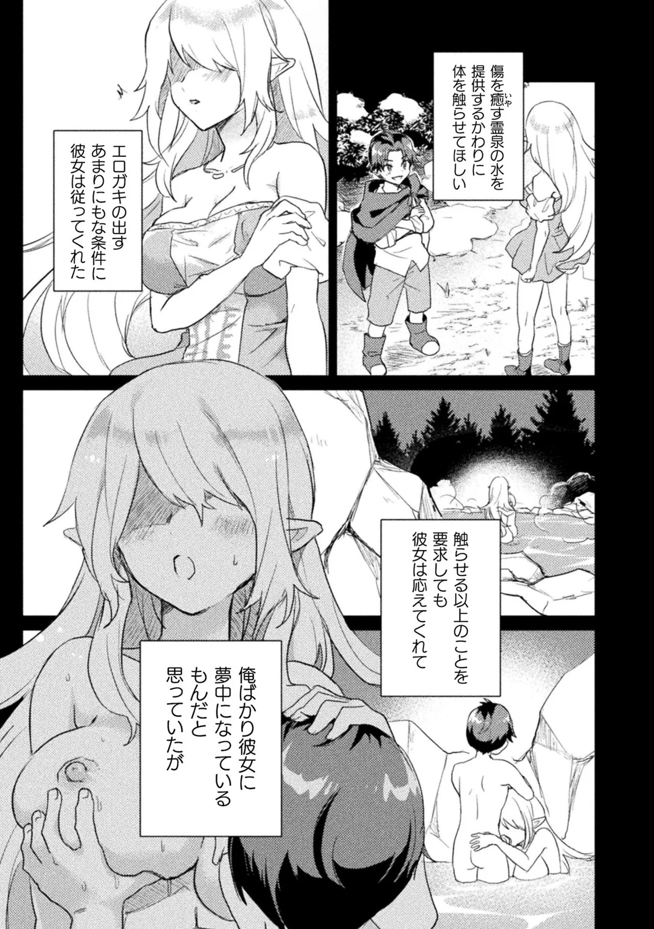 [Izumi Rion × Kamio George] Hore Shou no Half Elf-san Volume 1 - Page 197
