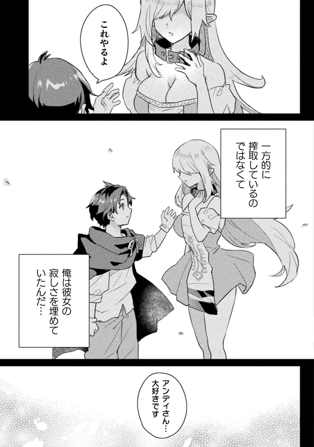 [Izumi Rion × Kamio George] Hore Shou no Half Elf-san Volume 1 - Page 198
