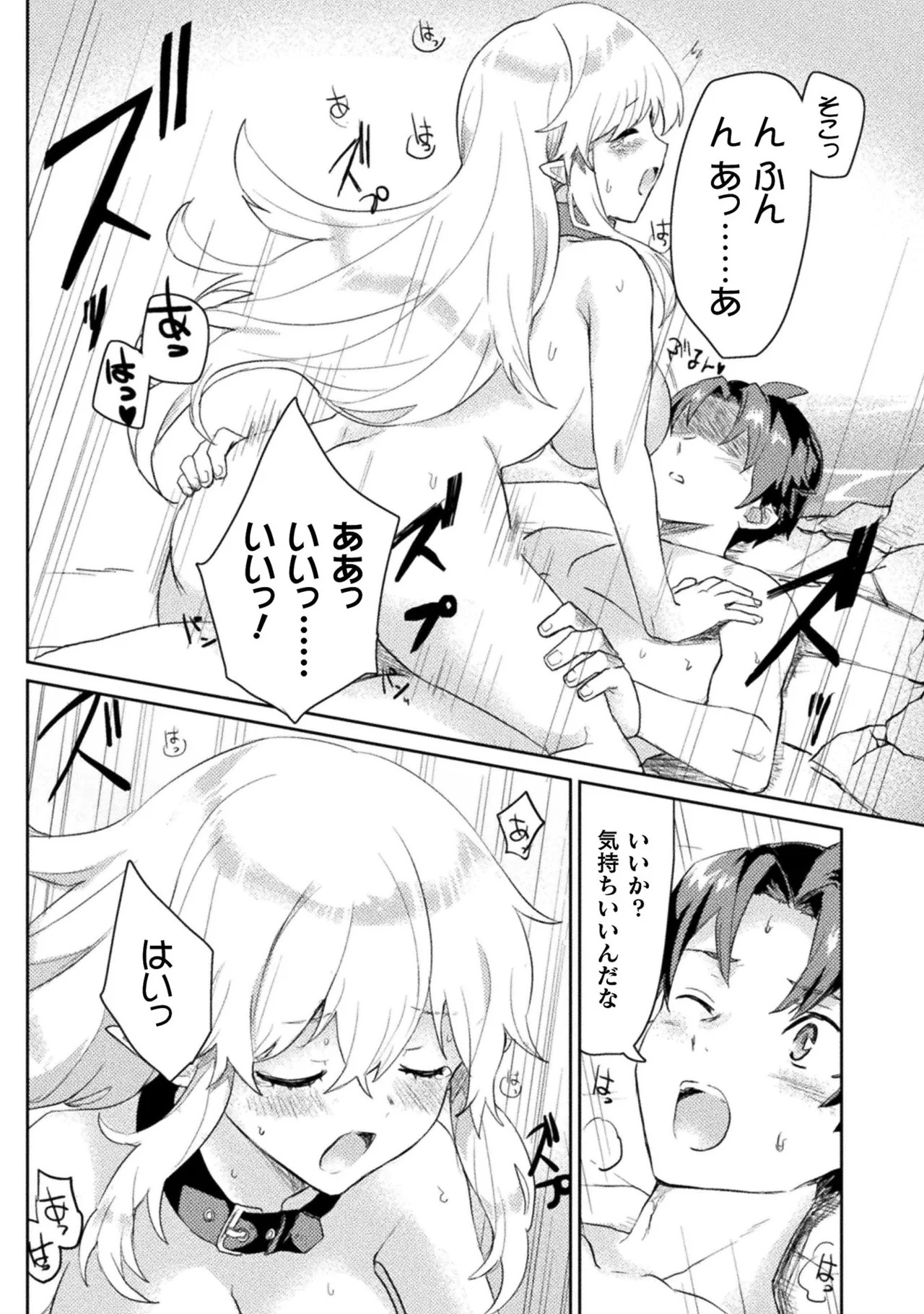 [Izumi Rion × Kamio George] Hore Shou no Half Elf-san Volume 1 - Page 199