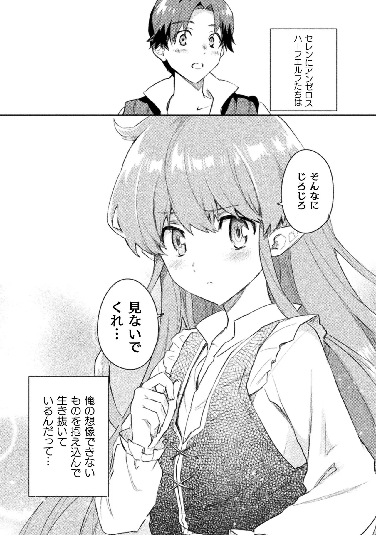 [Izumi Rion × Kamio George] Hore Shou no Half Elf-san Volume 1 - Page 20