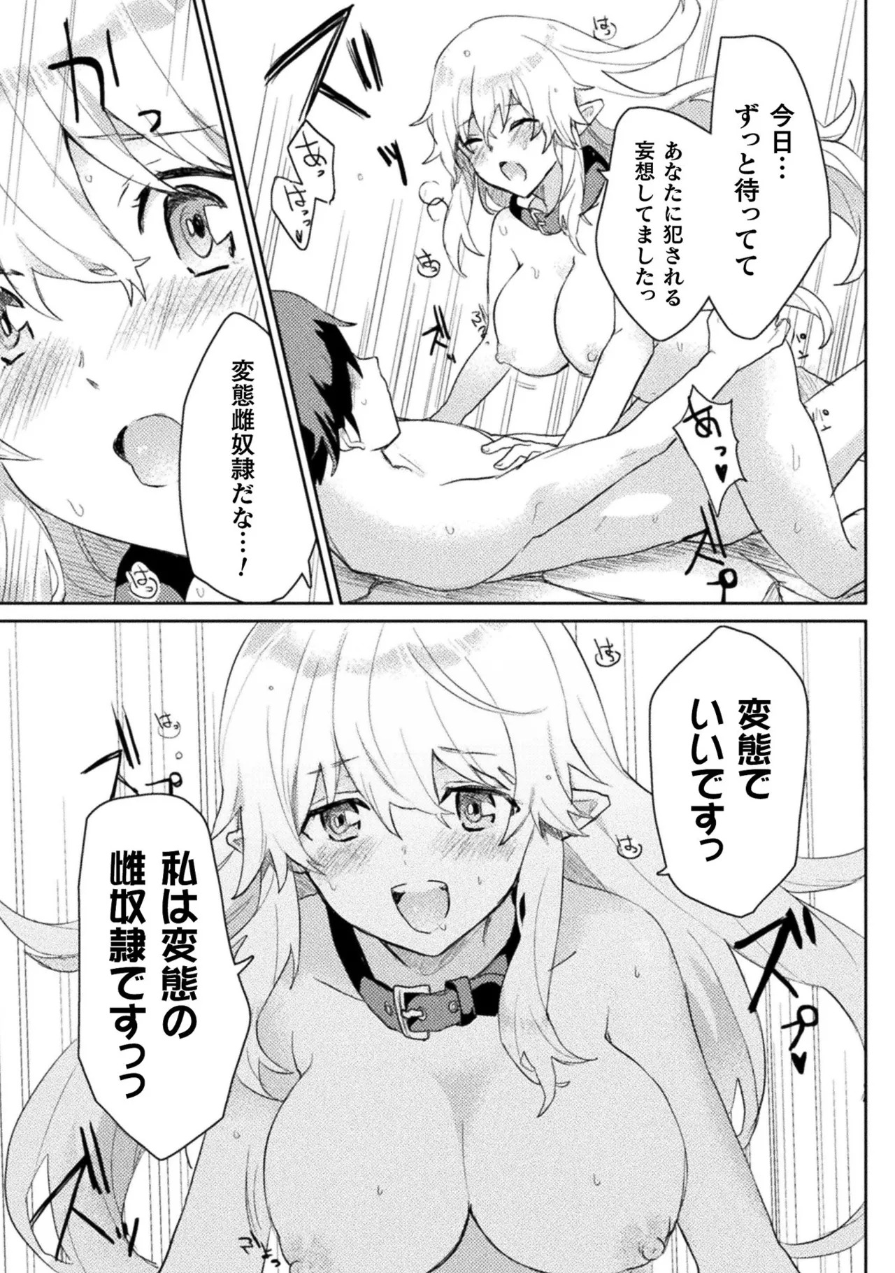 [Izumi Rion × Kamio George] Hore Shou no Half Elf-san Volume 1 - Page 200