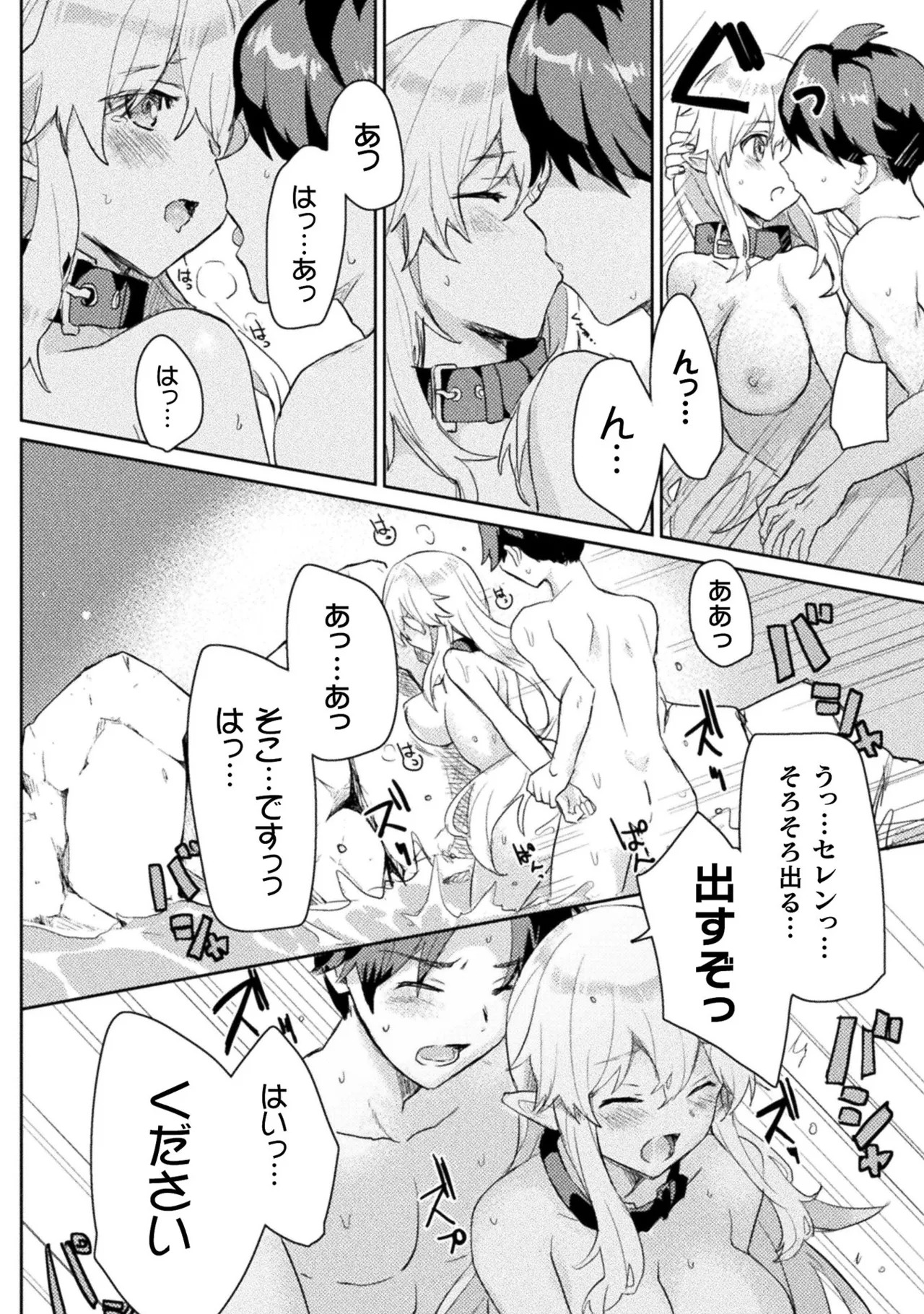 [Izumi Rion × Kamio George] Hore Shou no Half Elf-san Volume 1 - Page 201