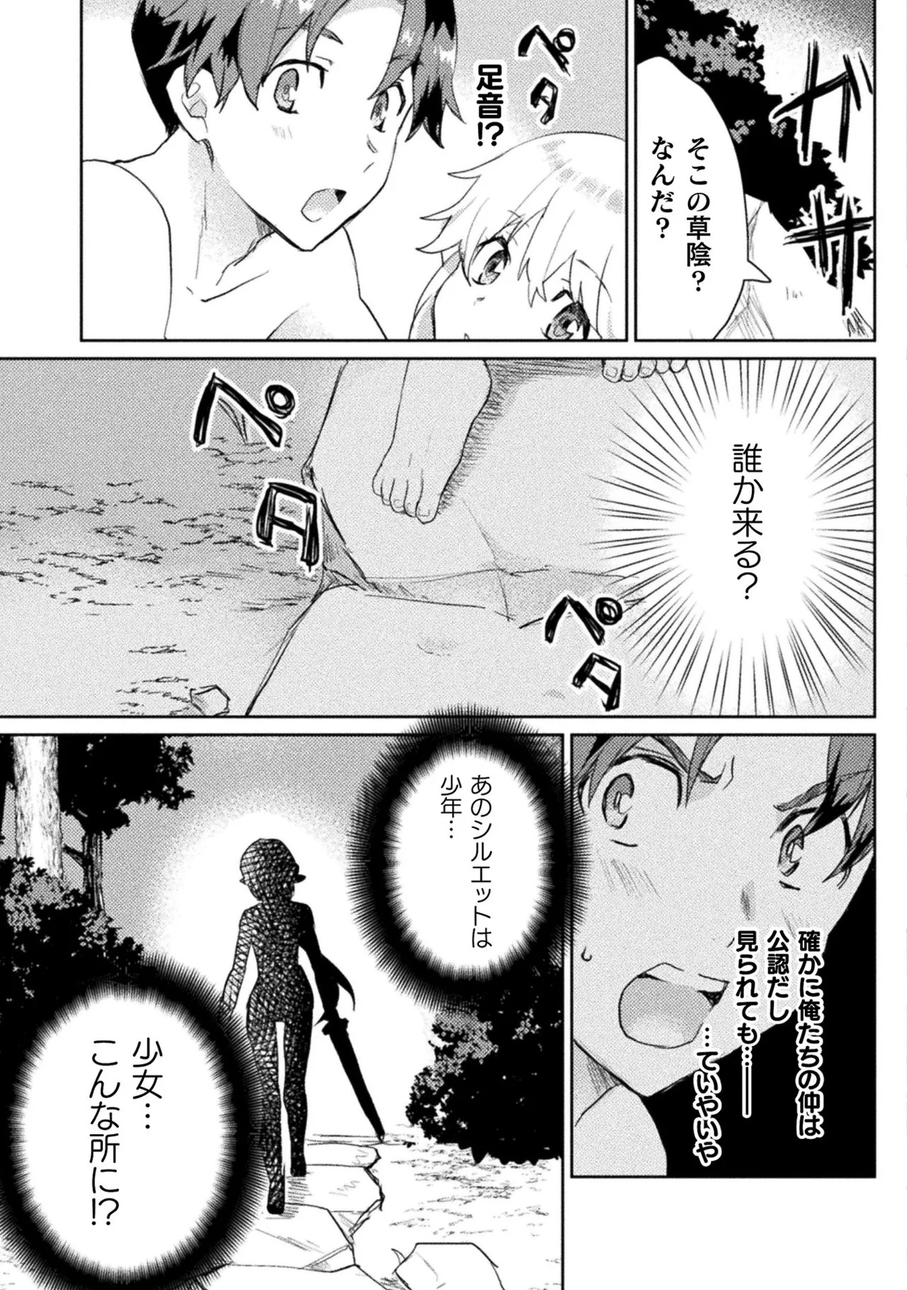 [Izumi Rion × Kamio George] Hore Shou no Half Elf-san Volume 1 - Page 204