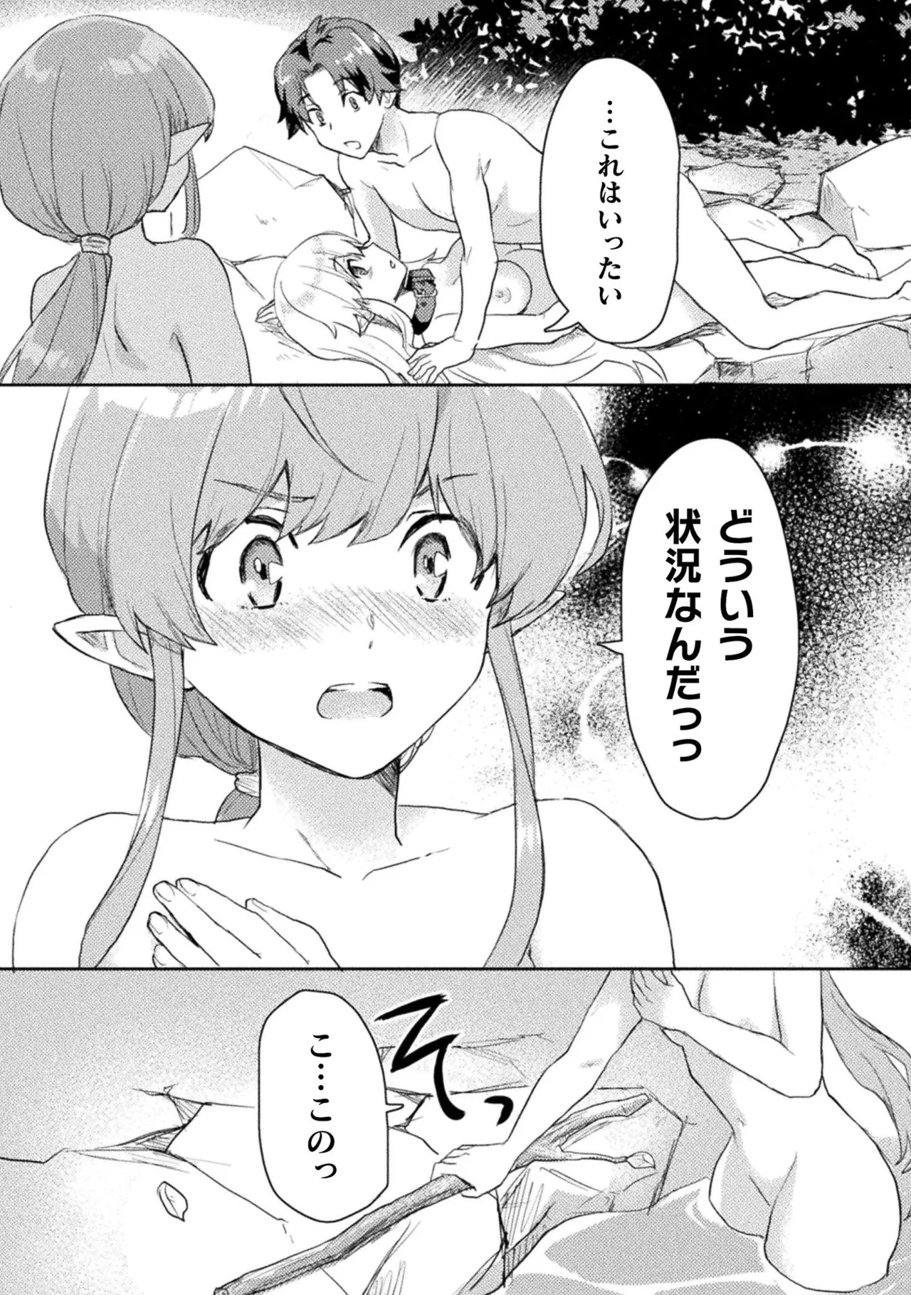 [Izumi Rion × Kamio George] Hore Shou no Half Elf-san Volume 1 - Page 206