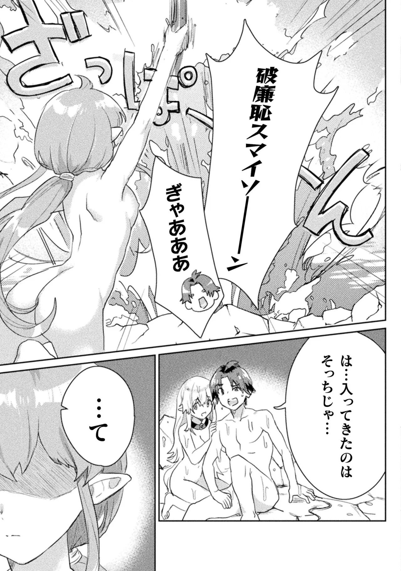 [Izumi Rion × Kamio George] Hore Shou no Half Elf-san Volume 1 - Page 207