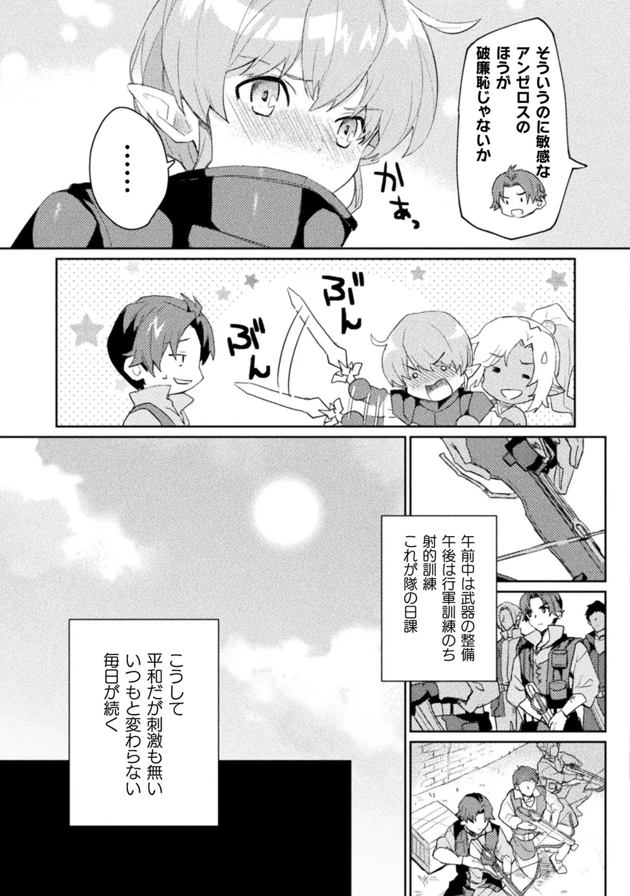 [Izumi Rion × Kamio George] Hore Shou no Half Elf-san Volume 1 - Page 21