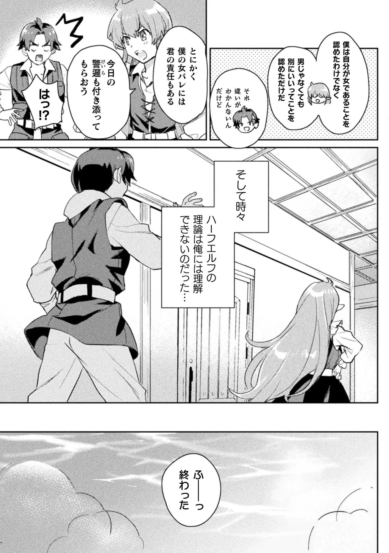 [Izumi Rion × Kamio George] Hore Shou no Half Elf-san Volume 1 - Page 22