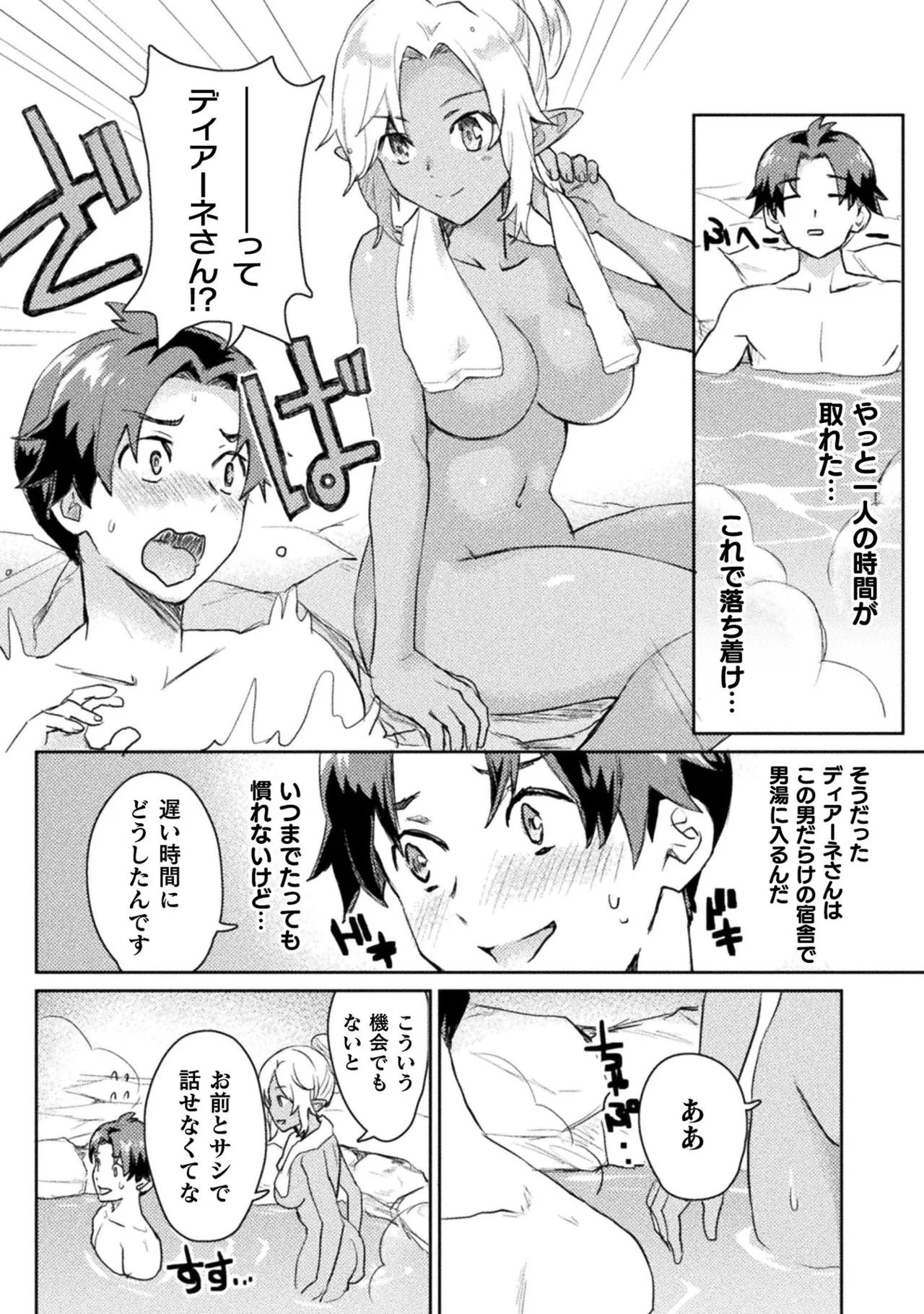 [Izumi Rion × Kamio George] Hore Shou no Half Elf-san Volume 1 - Page 23