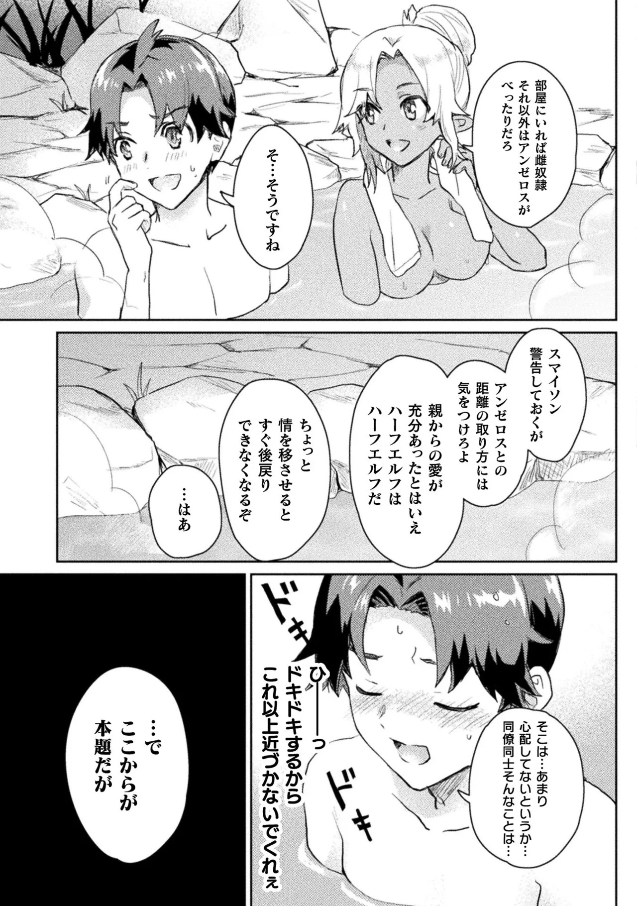 [Izumi Rion × Kamio George] Hore Shou no Half Elf-san Volume 1 - Page 24