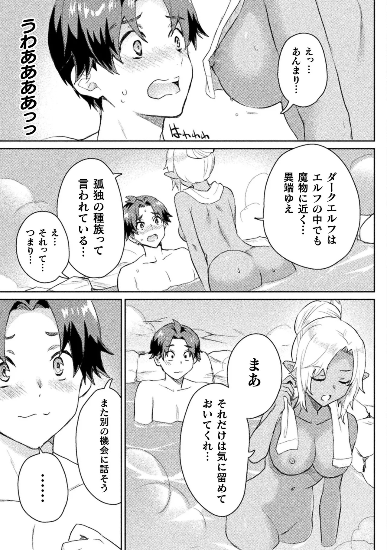 [Izumi Rion × Kamio George] Hore Shou no Half Elf-san Volume 1 - Page 26