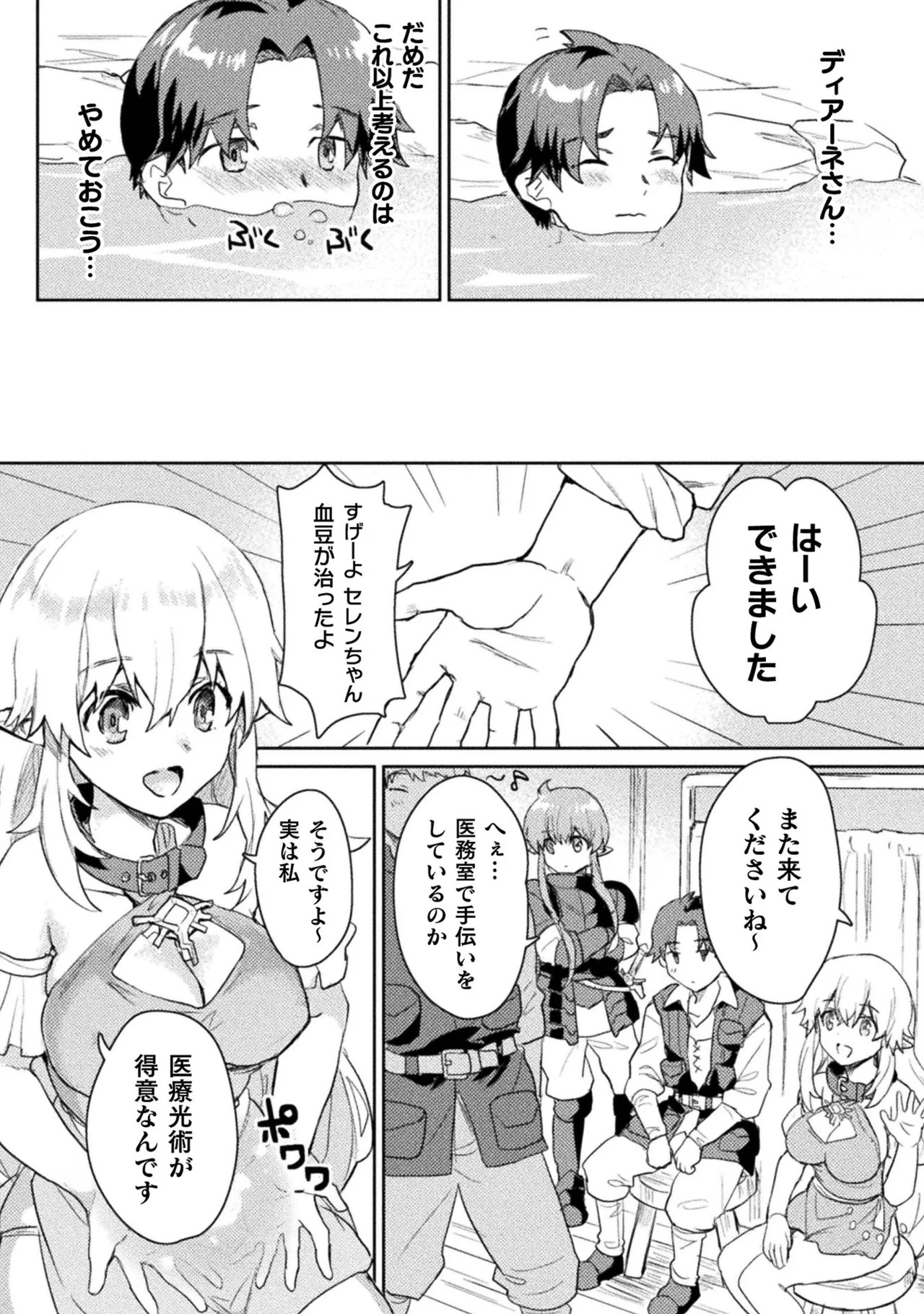 [Izumi Rion × Kamio George] Hore Shou no Half Elf-san Volume 1 - Page 27