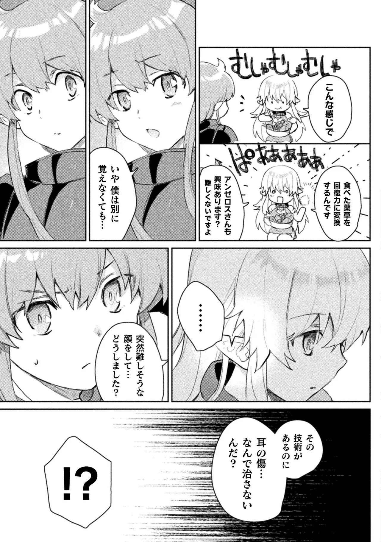 [Izumi Rion × Kamio George] Hore Shou no Half Elf-san Volume 1 - Page 28