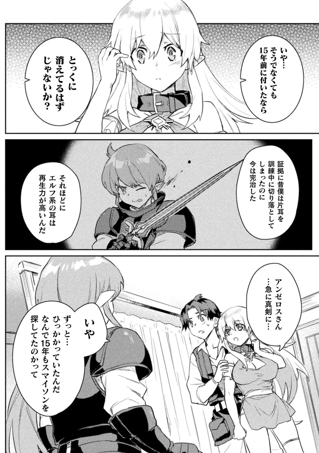[Izumi Rion × Kamio George] Hore Shou no Half Elf-san Volume 1 - Page 29
