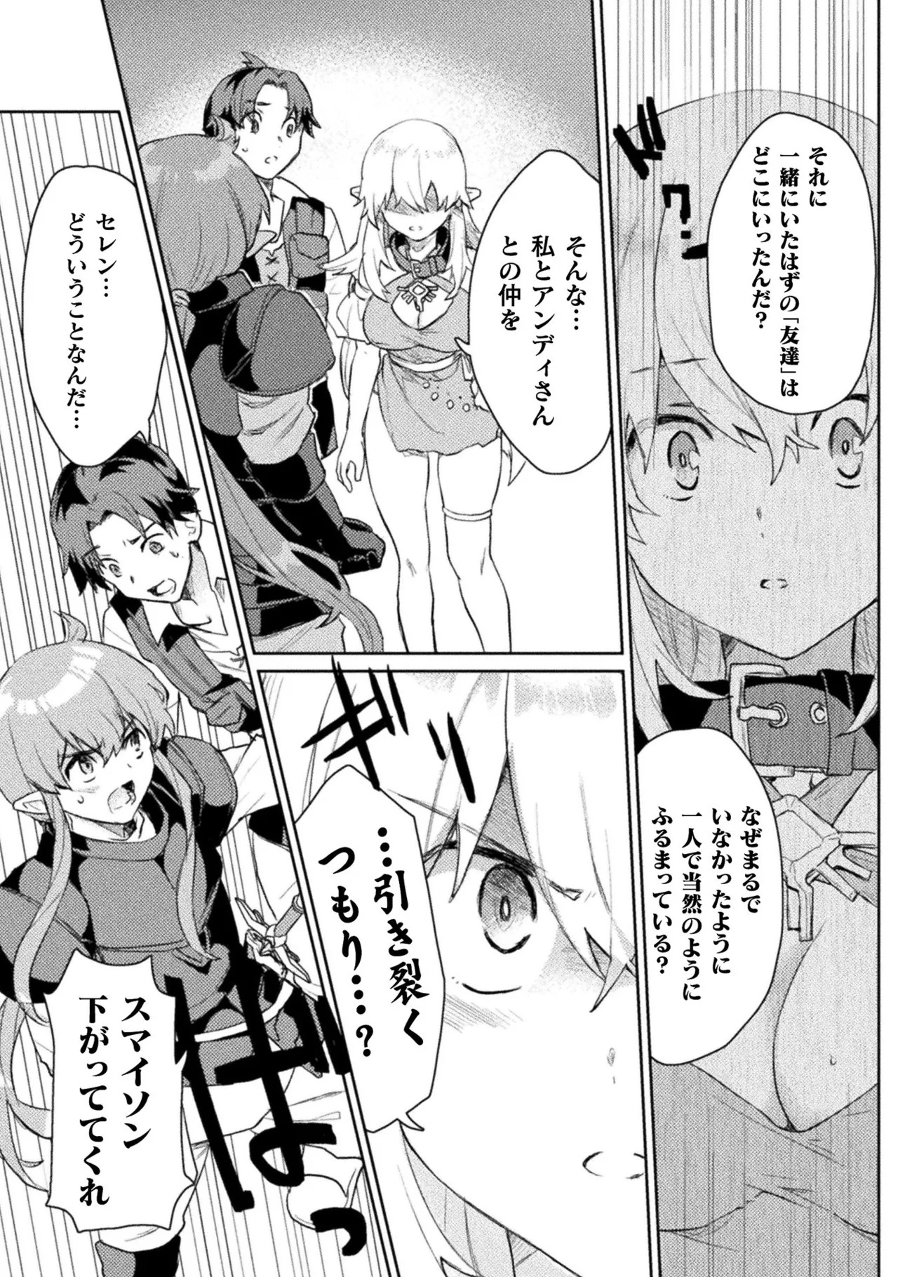 [Izumi Rion × Kamio George] Hore Shou no Half Elf-san Volume 1 - Page 30