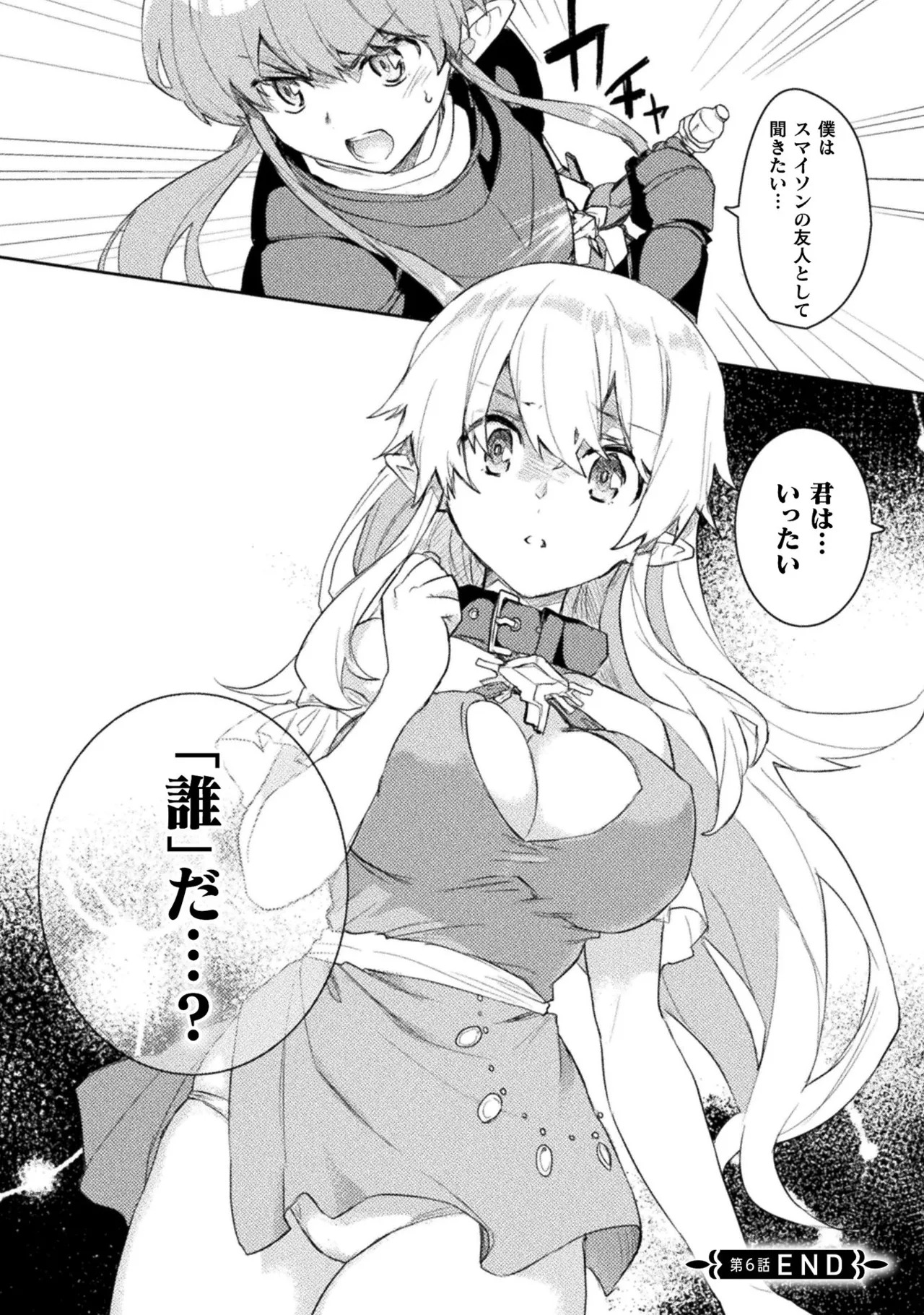 [Izumi Rion × Kamio George] Hore Shou no Half Elf-san Volume 1 - Page 31