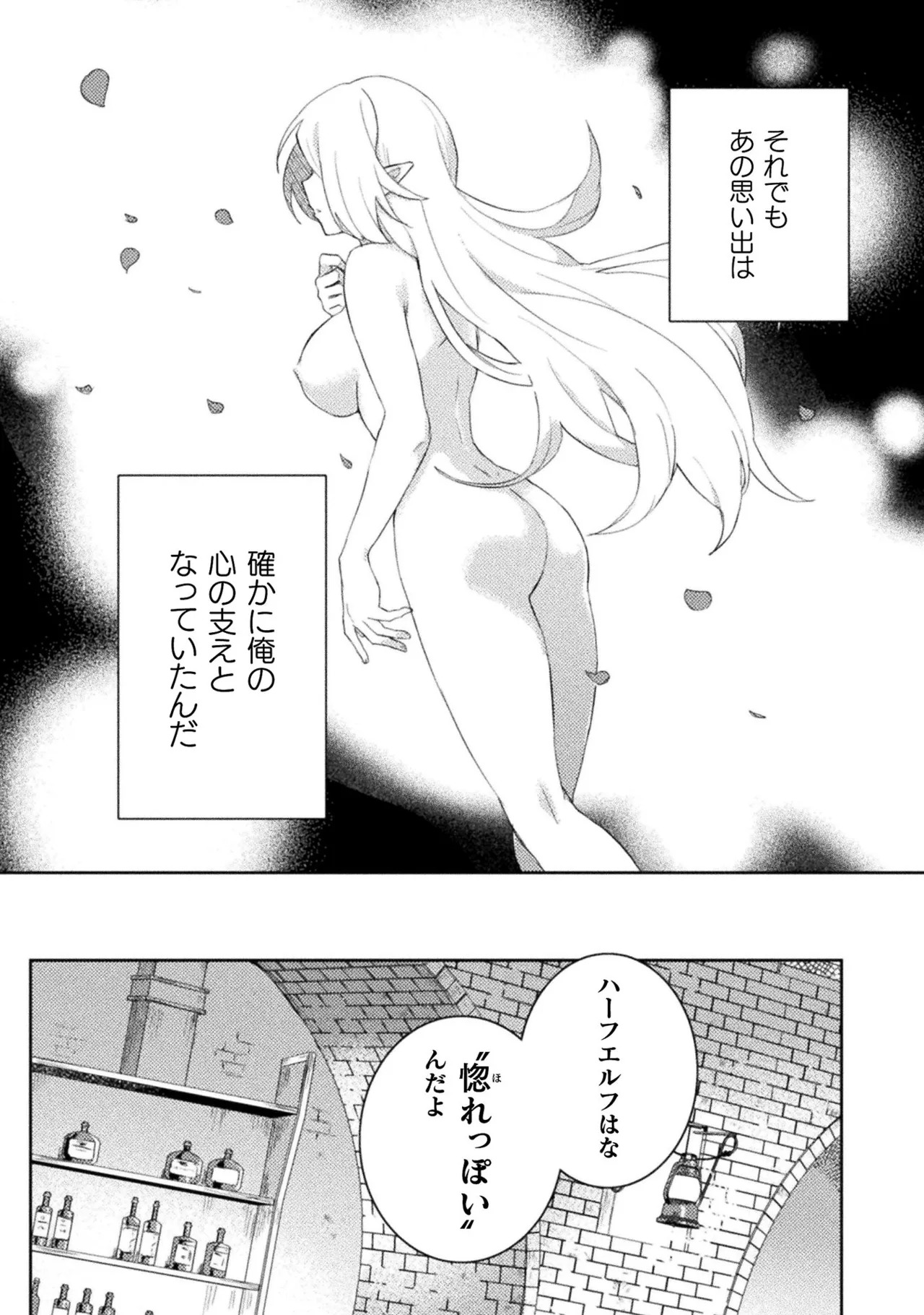 [Izumi Rion × Kamio George] Hore Shou no Half Elf-san Volume 1 - Page 32