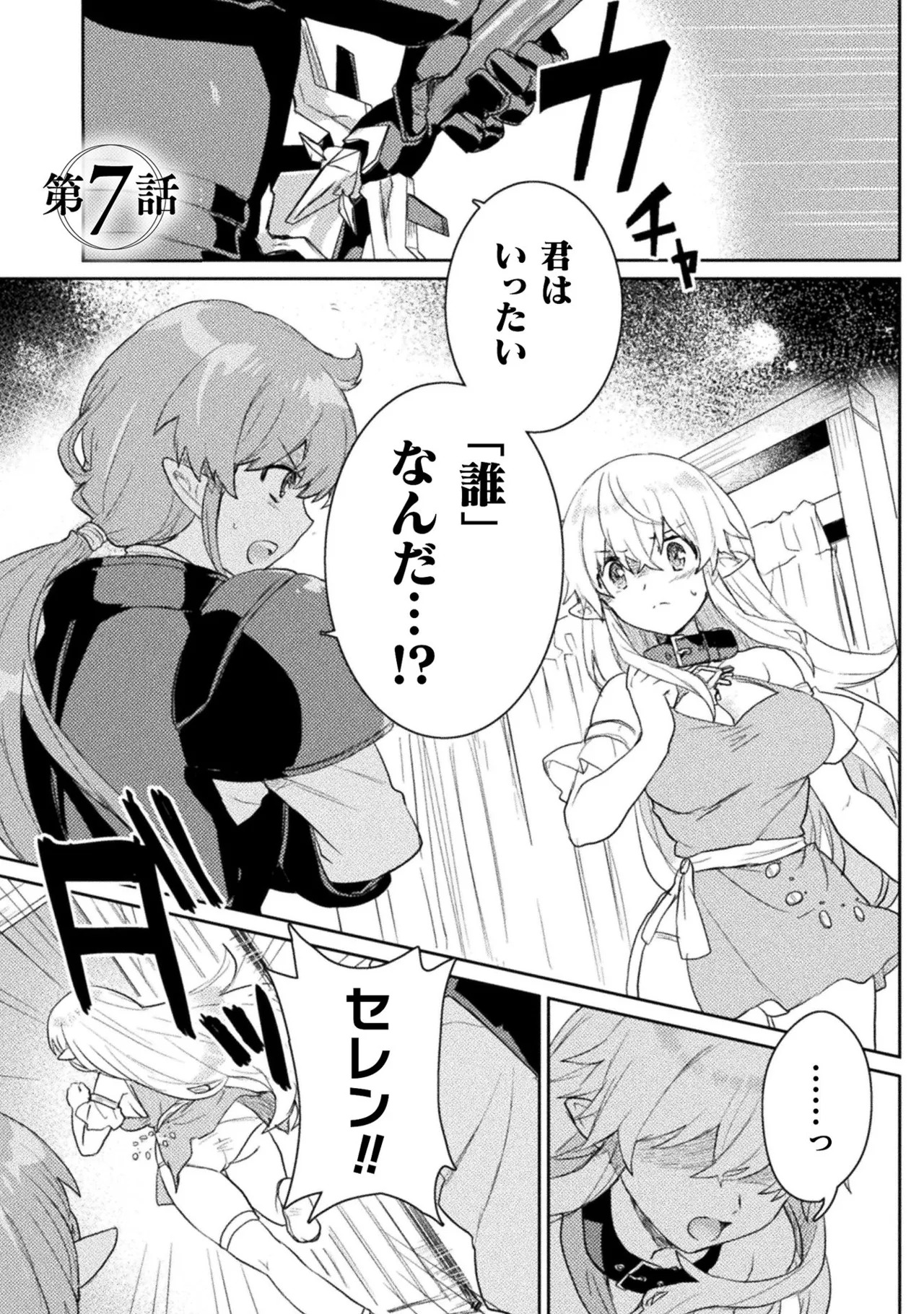 [Izumi Rion × Kamio George] Hore Shou no Half Elf-san Volume 1 - Page 35