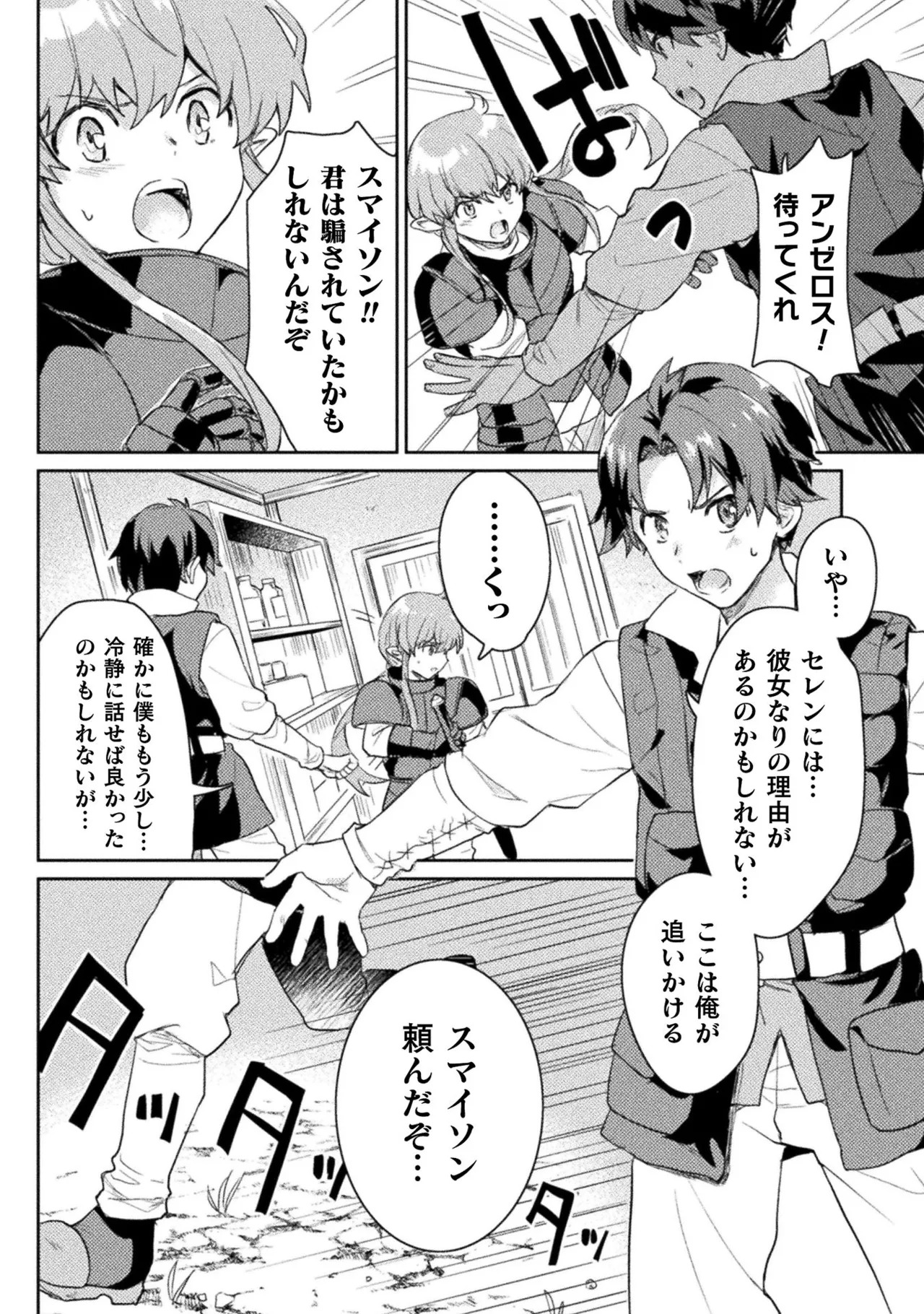 [Izumi Rion × Kamio George] Hore Shou no Half Elf-san Volume 1 - Page 36