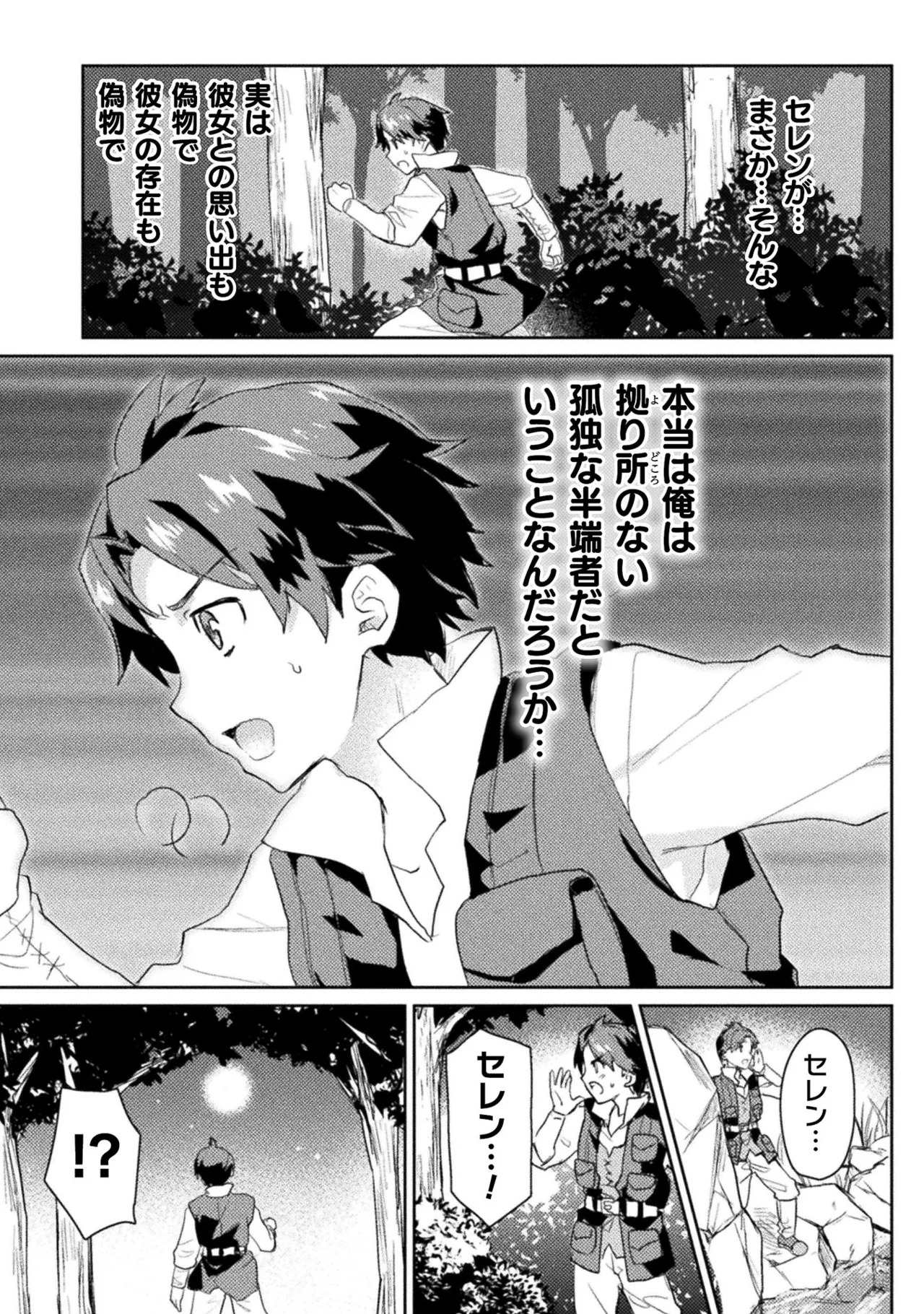 [Izumi Rion × Kamio George] Hore Shou no Half Elf-san Volume 1 - Page 37