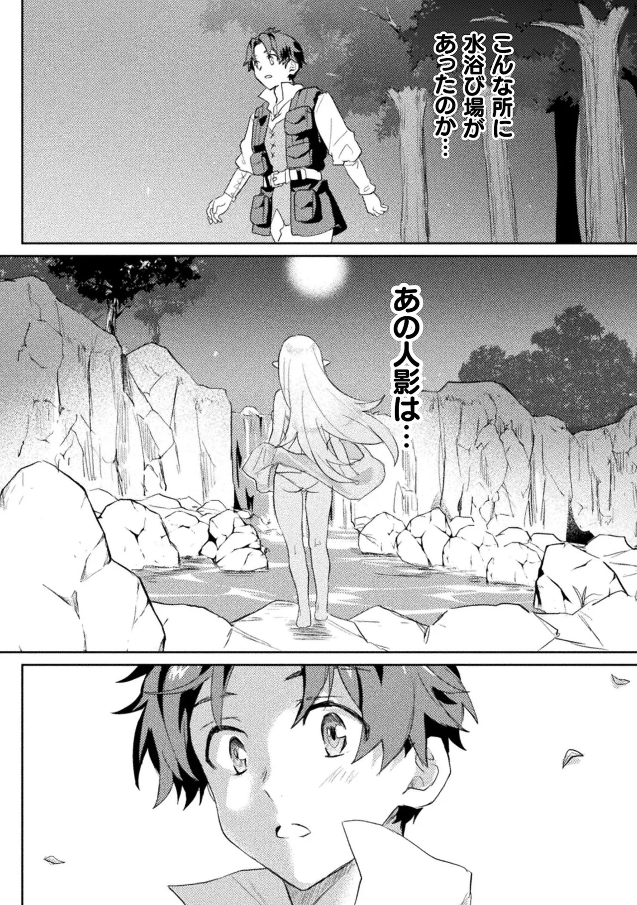 [Izumi Rion × Kamio George] Hore Shou no Half Elf-san Volume 1 - Page 38
