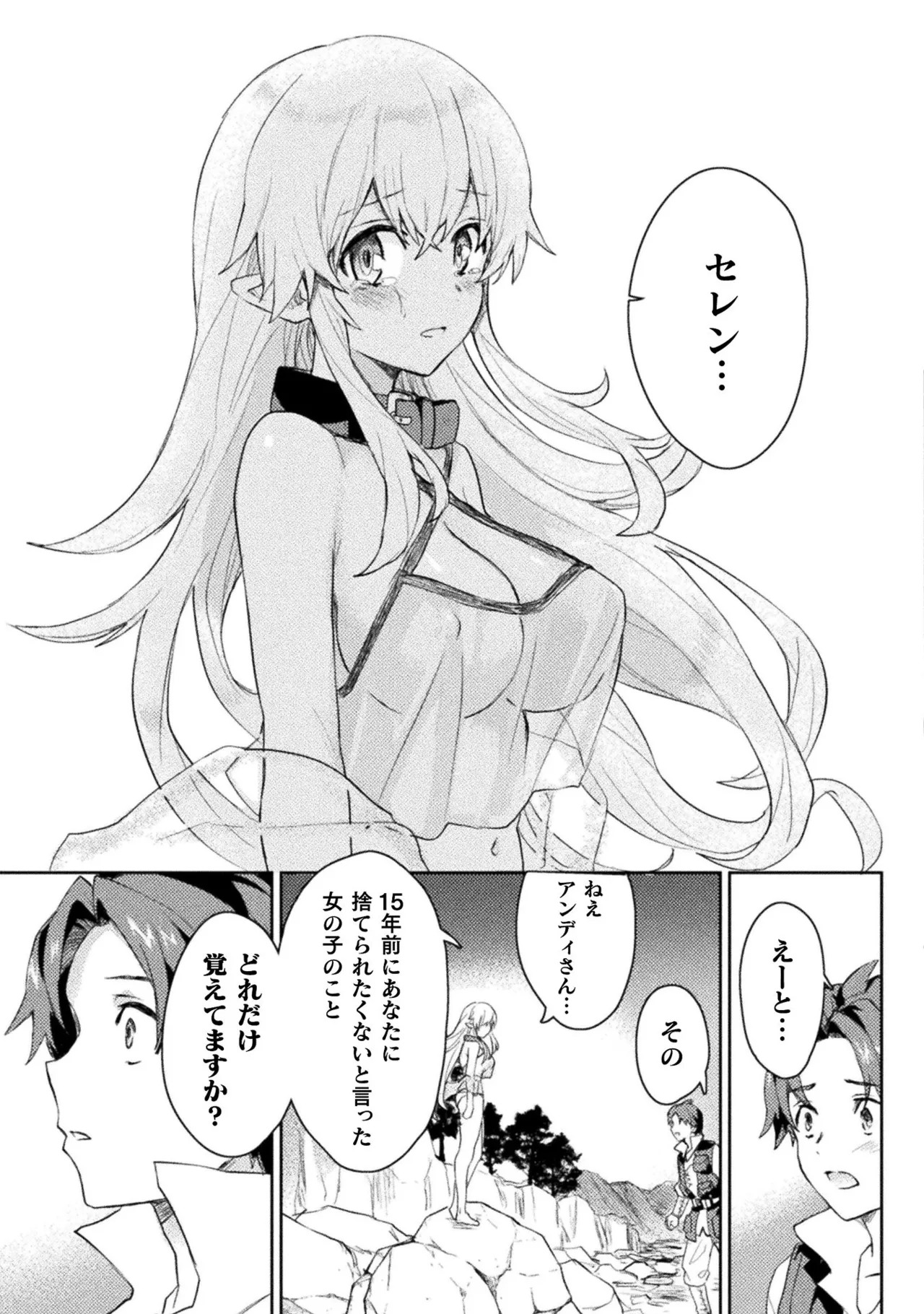 [Izumi Rion × Kamio George] Hore Shou no Half Elf-san Volume 1 - Page 39