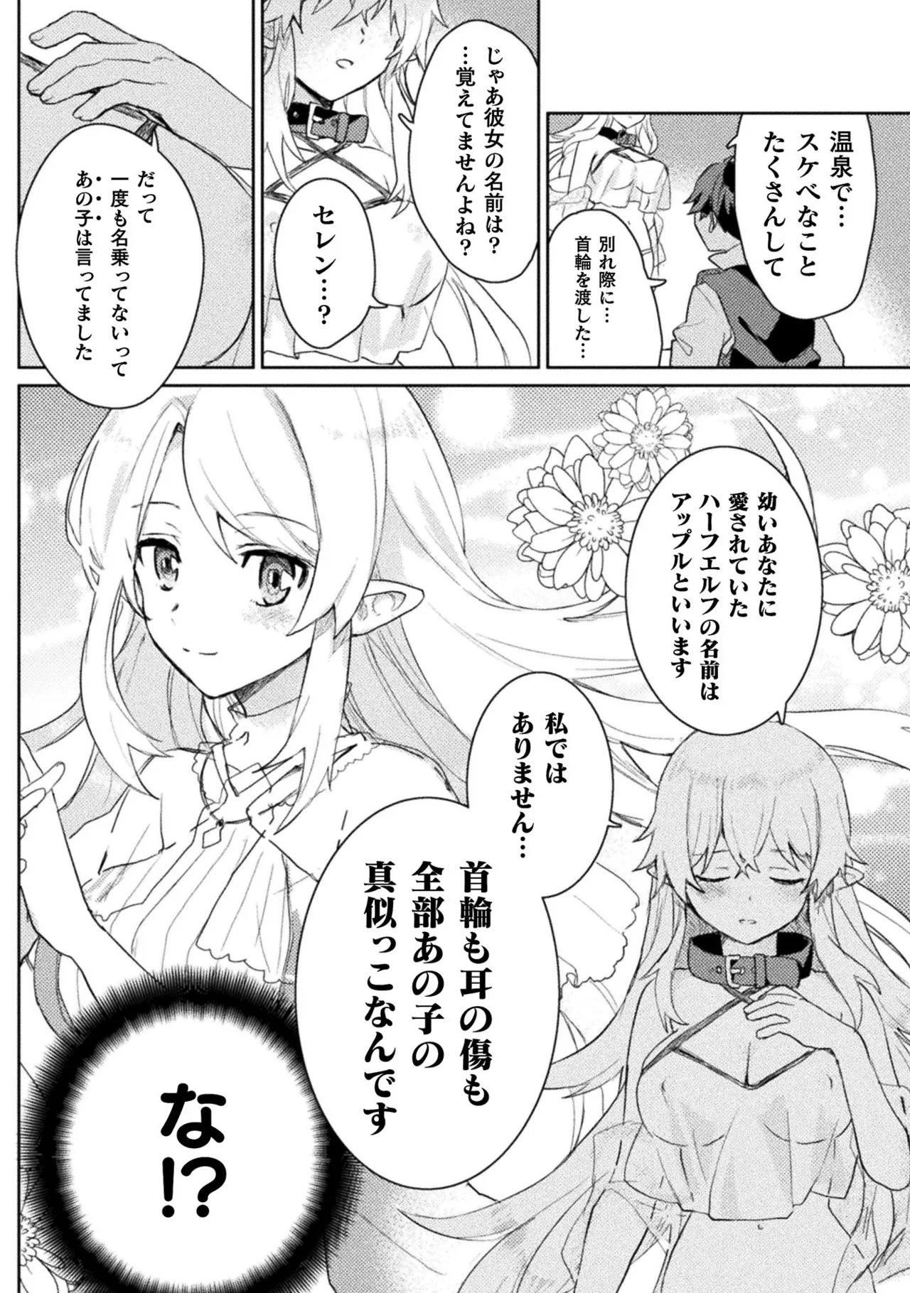 [Izumi Rion × Kamio George] Hore Shou no Half Elf-san Volume 1 - Page 40