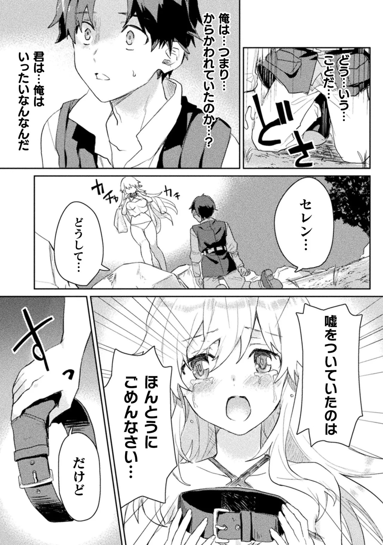 [Izumi Rion × Kamio George] Hore Shou no Half Elf-san Volume 1 - Page 41