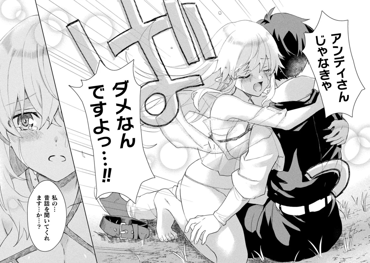 [Izumi Rion × Kamio George] Hore Shou no Half Elf-san Volume 1 - Page 42