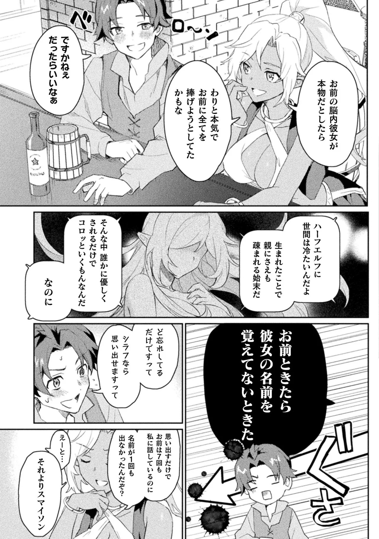 [Izumi Rion × Kamio George] Hore Shou no Half Elf-san Volume 1 - Page 43