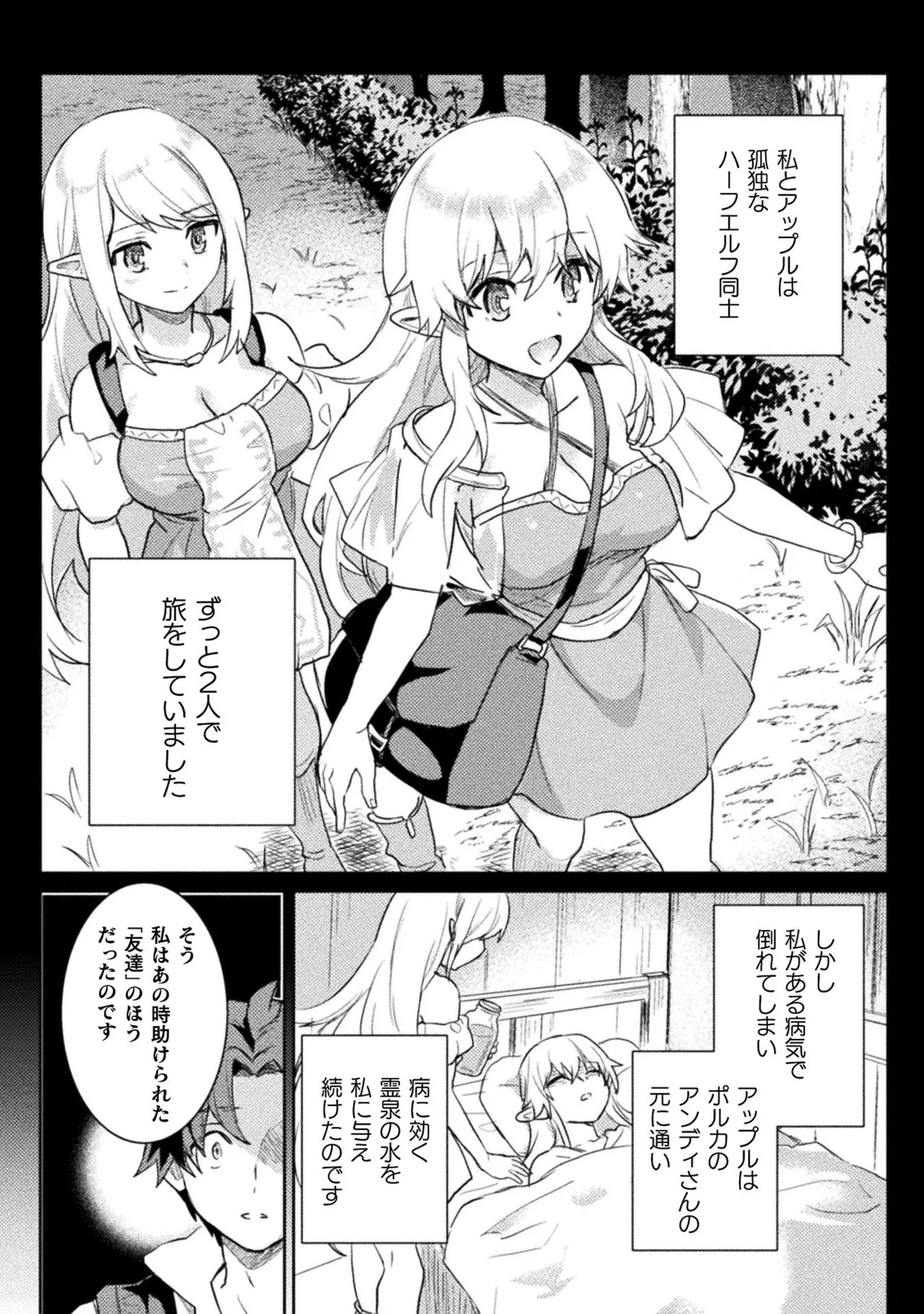 [Izumi Rion × Kamio George] Hore Shou no Half Elf-san Volume 1 - Page 44